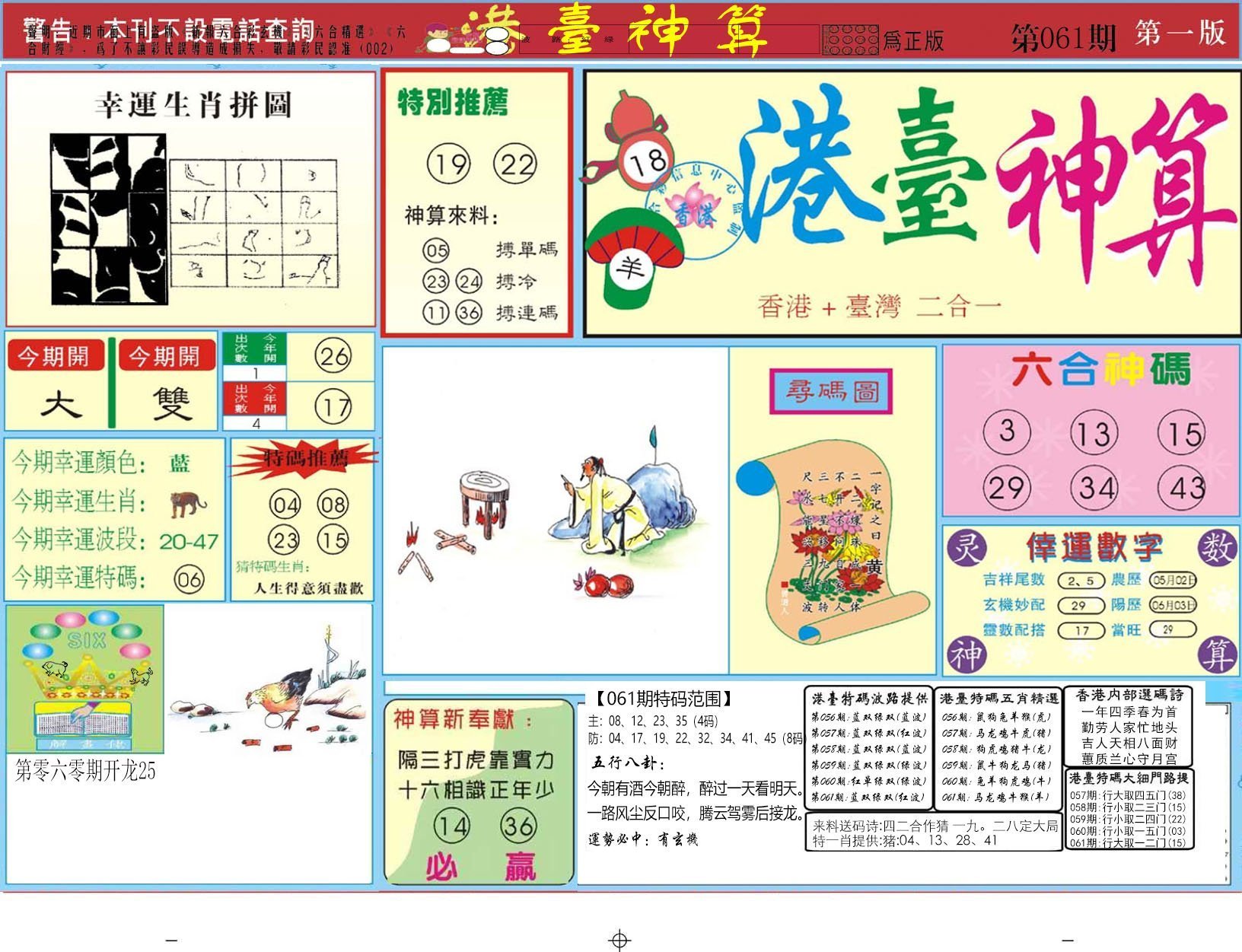 六合彩心水图库12|曾道人内幕A 六合彩心水图库12|曾道人内幕A