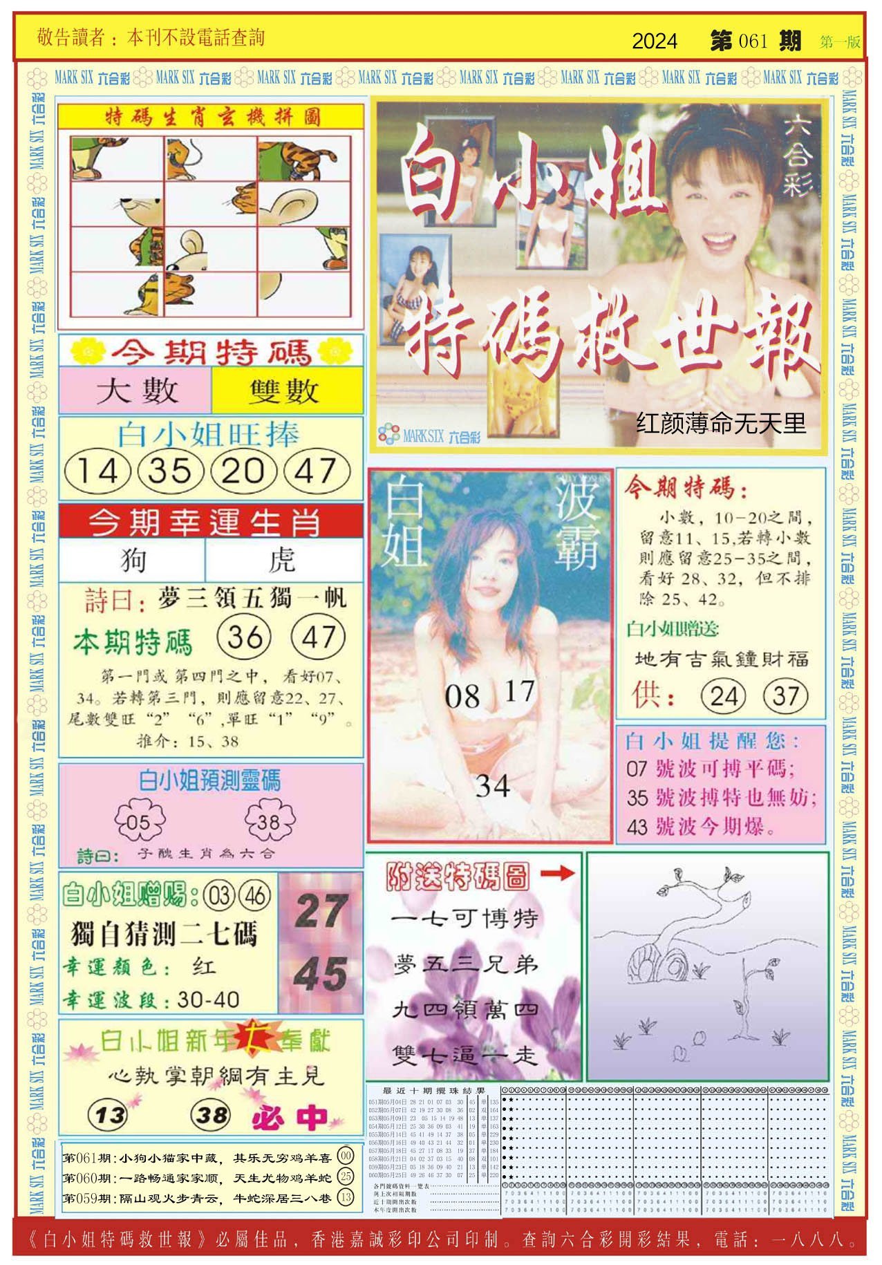 六合彩心水图库11|白小姐急旋风A 六合彩心水图库11|白小姐急旋风A