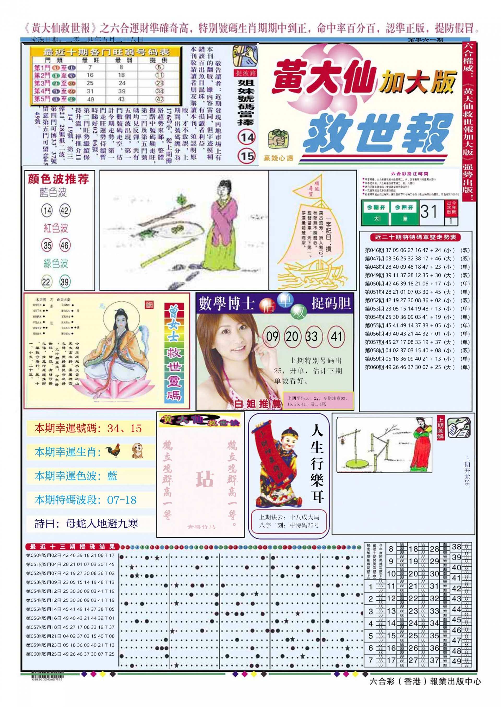 六合彩心水图库2|黄大仙救世A加大版 六合彩心水图库2|黄大仙救世A加大版