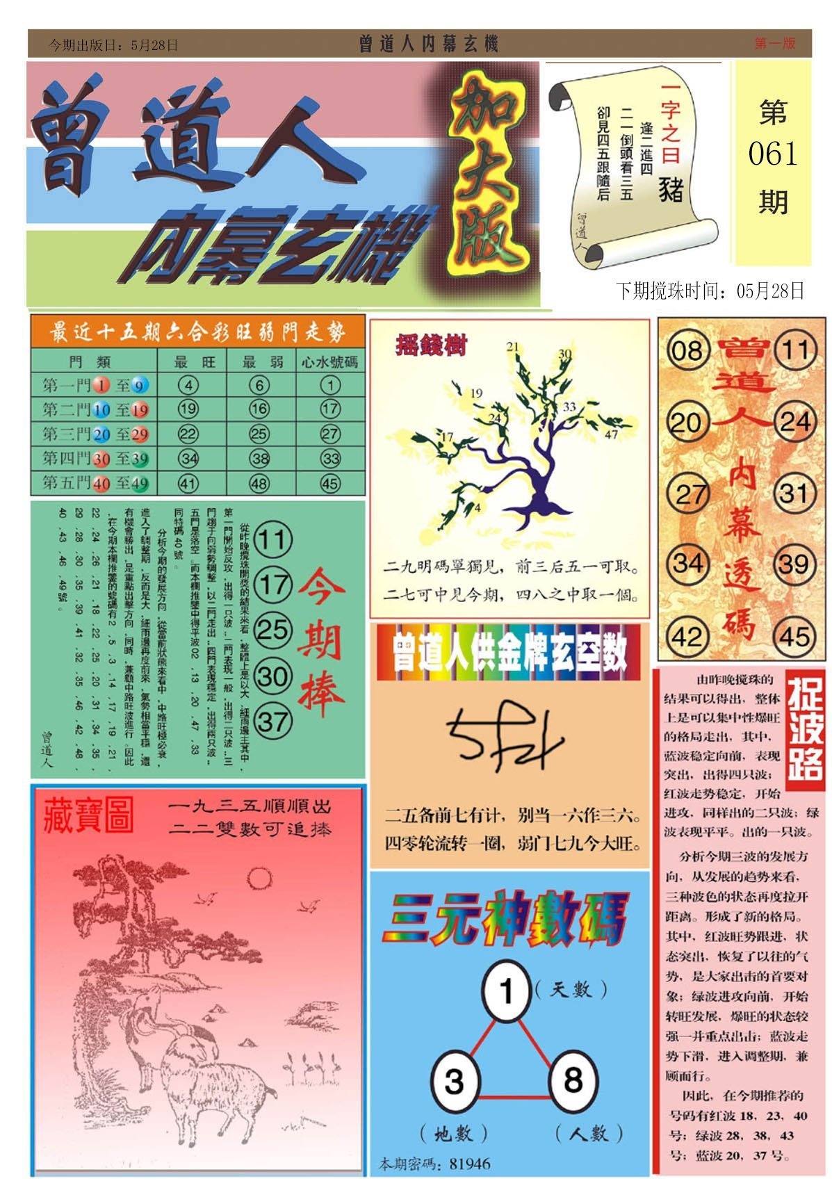 六合彩心水图库14|曾道人内幕A加大版 六合彩心水图库14|曾道人内幕A加大版