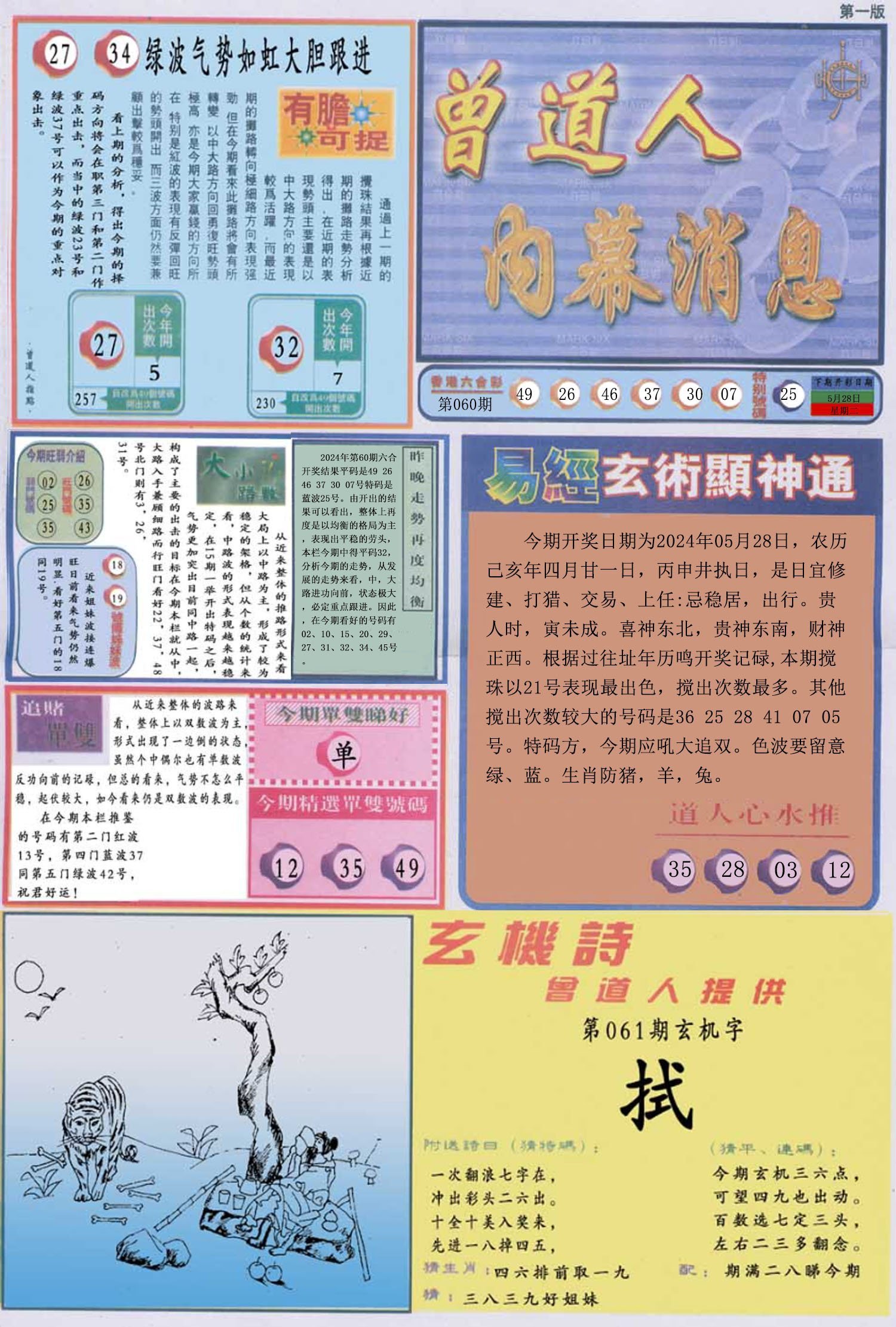 六合彩心水图库19|曾道人内幕消息A 六合彩心水图库19|曾道人内幕消息A