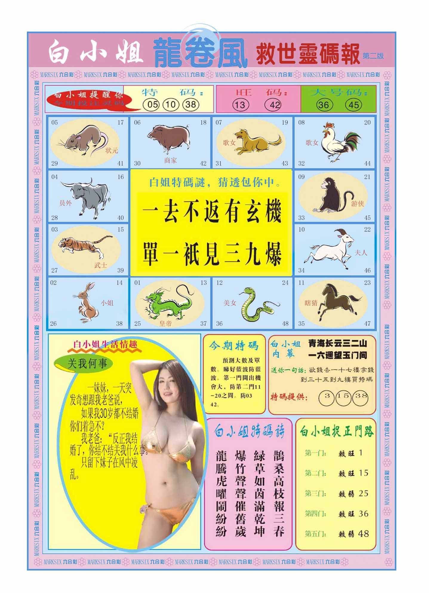 六合彩心水图库16|白小姐龙卷风B 六合彩心水图库16|白小姐龙卷风B