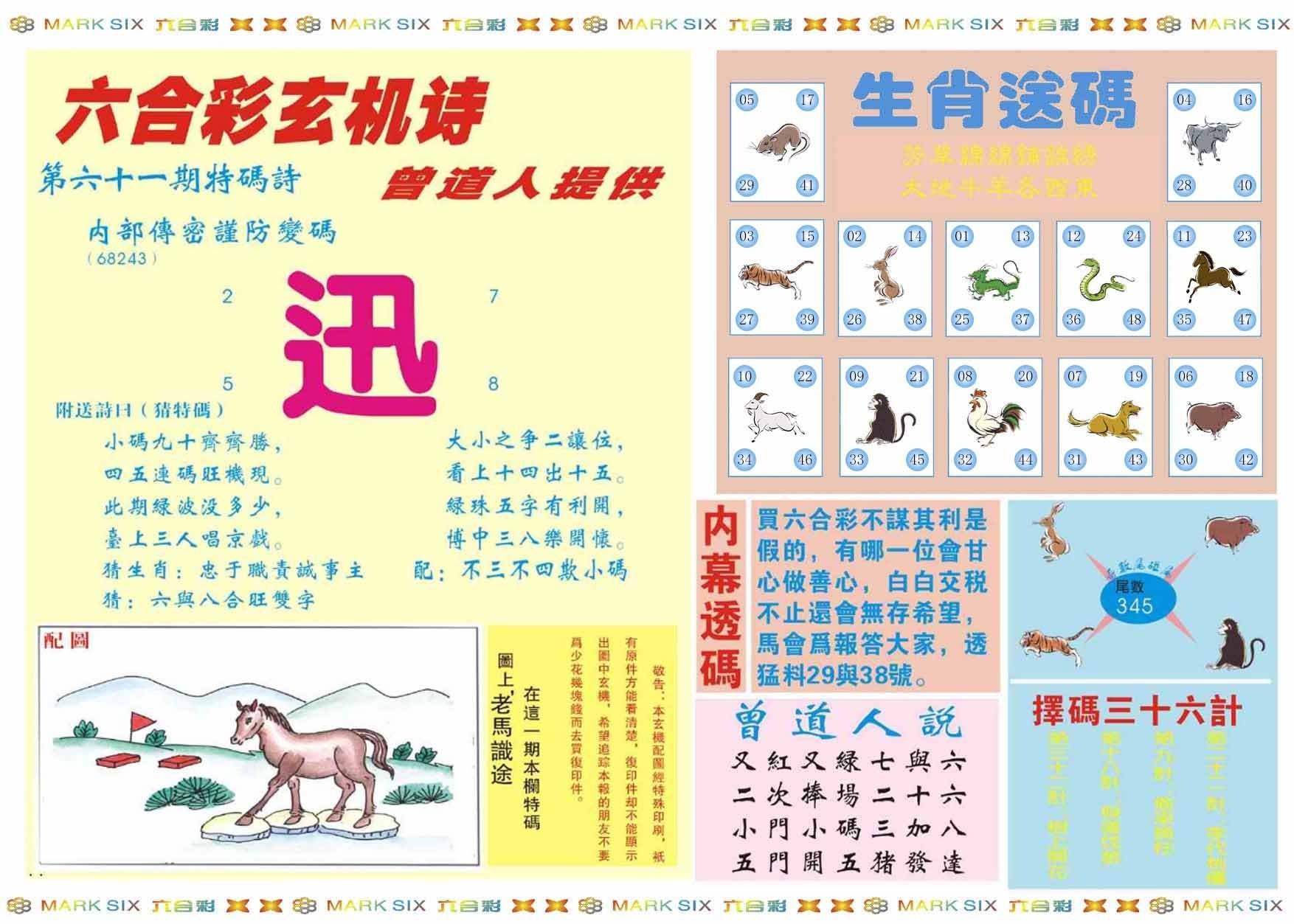 六合彩心水图库2|新曾道人内幕B 六合彩心水图库2|新曾道人内幕B