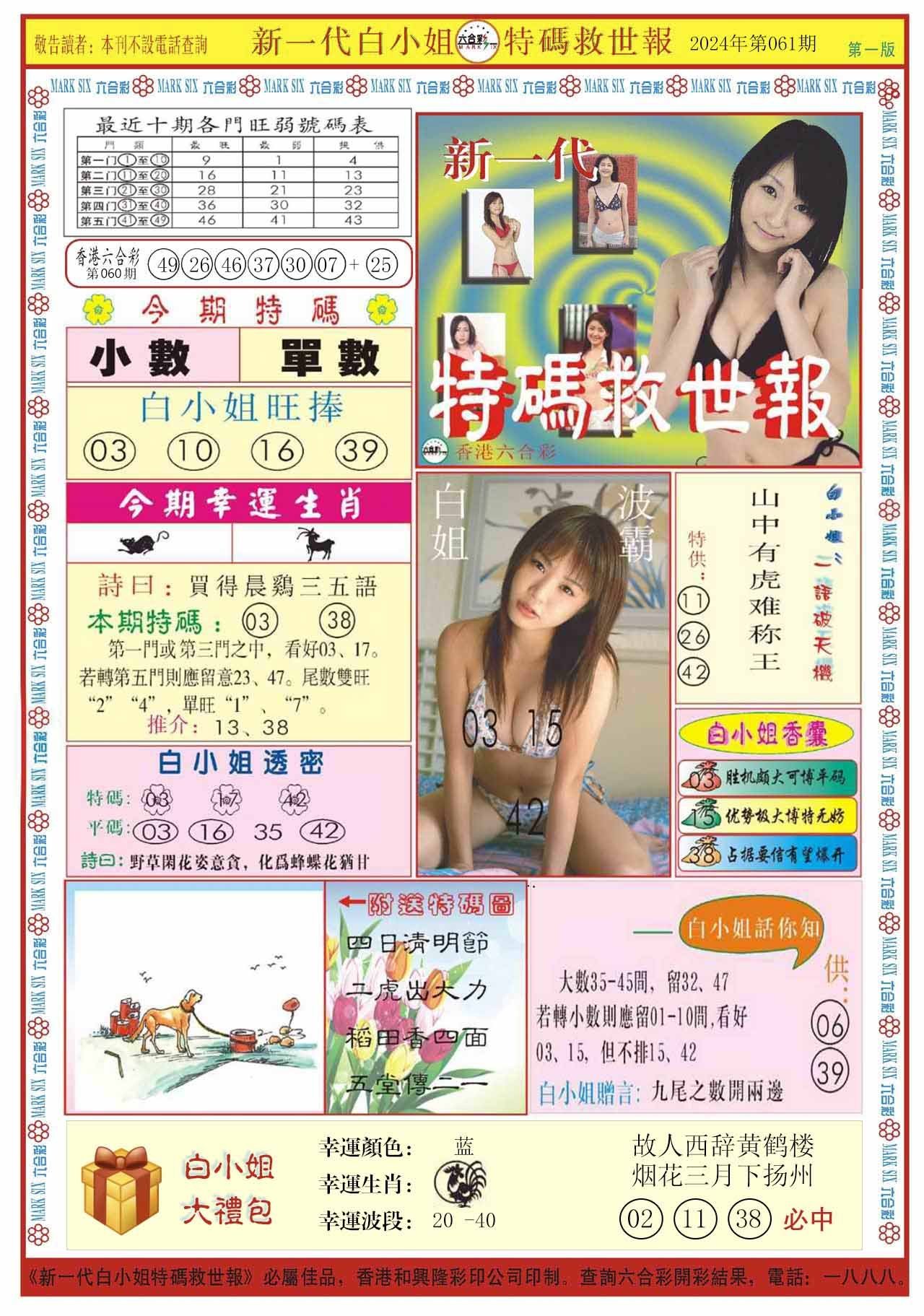 六合彩心水图库31|白小姐新一代A 六合彩心水图库31|白小姐新一代A