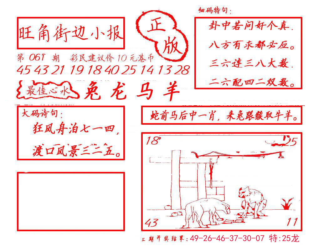 六合彩心水图库14|白小姐龙虎霸B 六合彩心水图库14|白小姐龙虎霸B