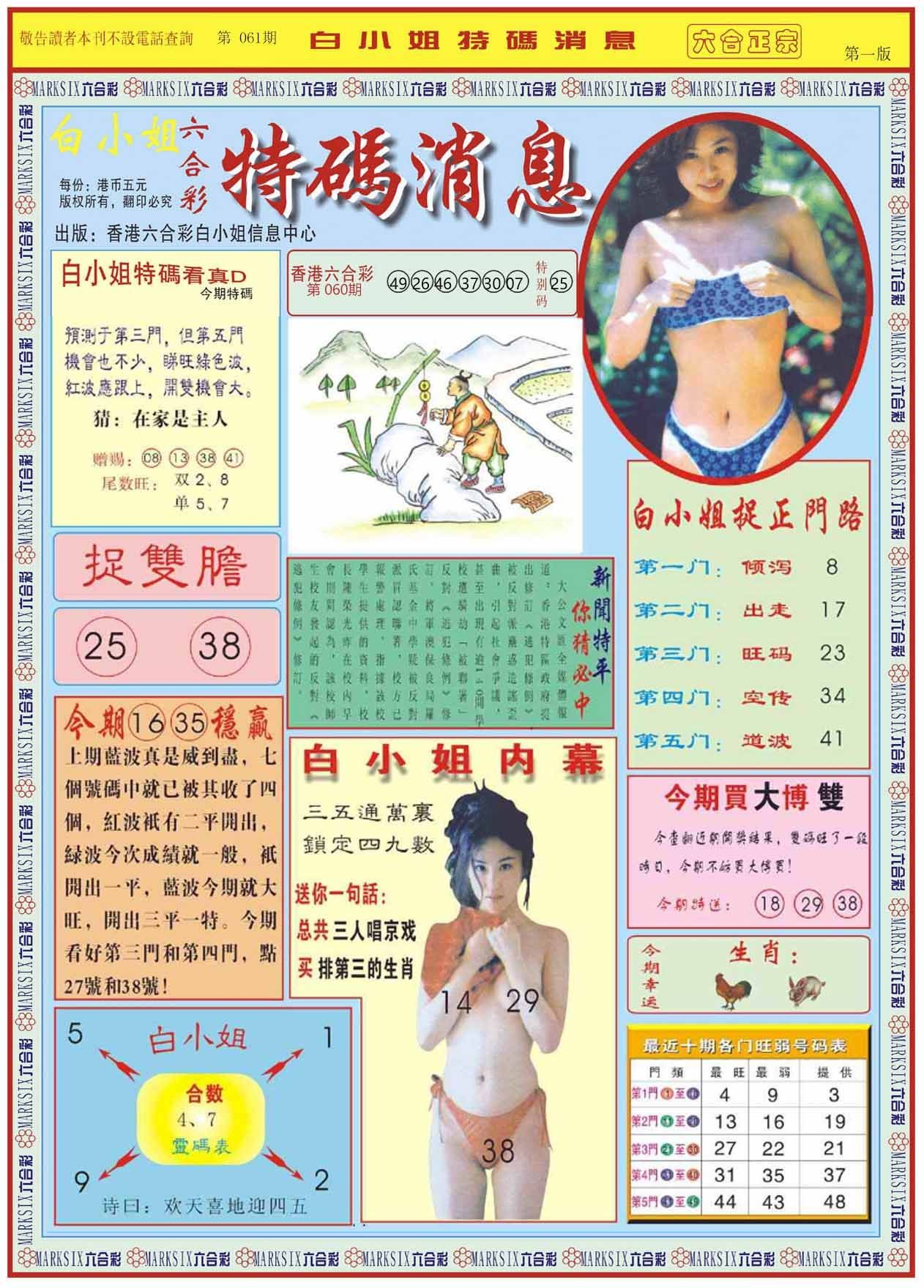 六合彩心水图库26|白小姐特码消息A 六合彩心水图库26|白小姐特码消息A