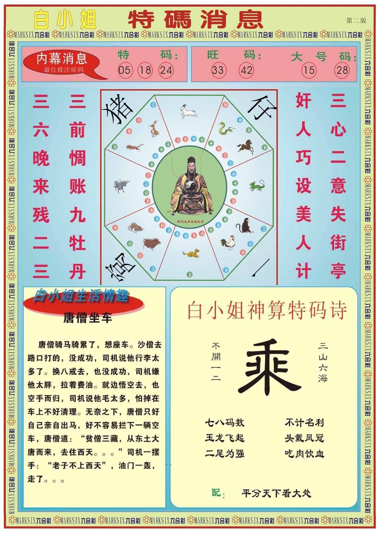 六合彩心水图库27|白小姐特码消息B 六合彩心水图库27|白小姐特码消息B
