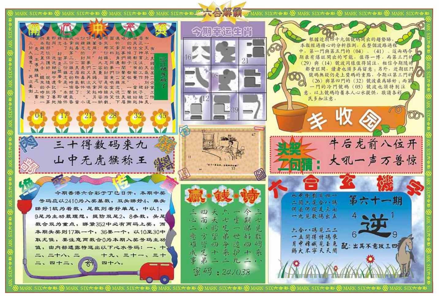 六合彩心水图库29|白小姐特新刊A 六合彩心水图库29|白小姐特新刊A