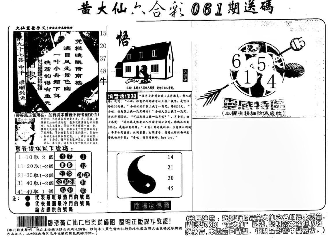 六合彩心水图库5|黄大仙射箭(另) 六合彩心水图库5|黄大仙射箭(另)