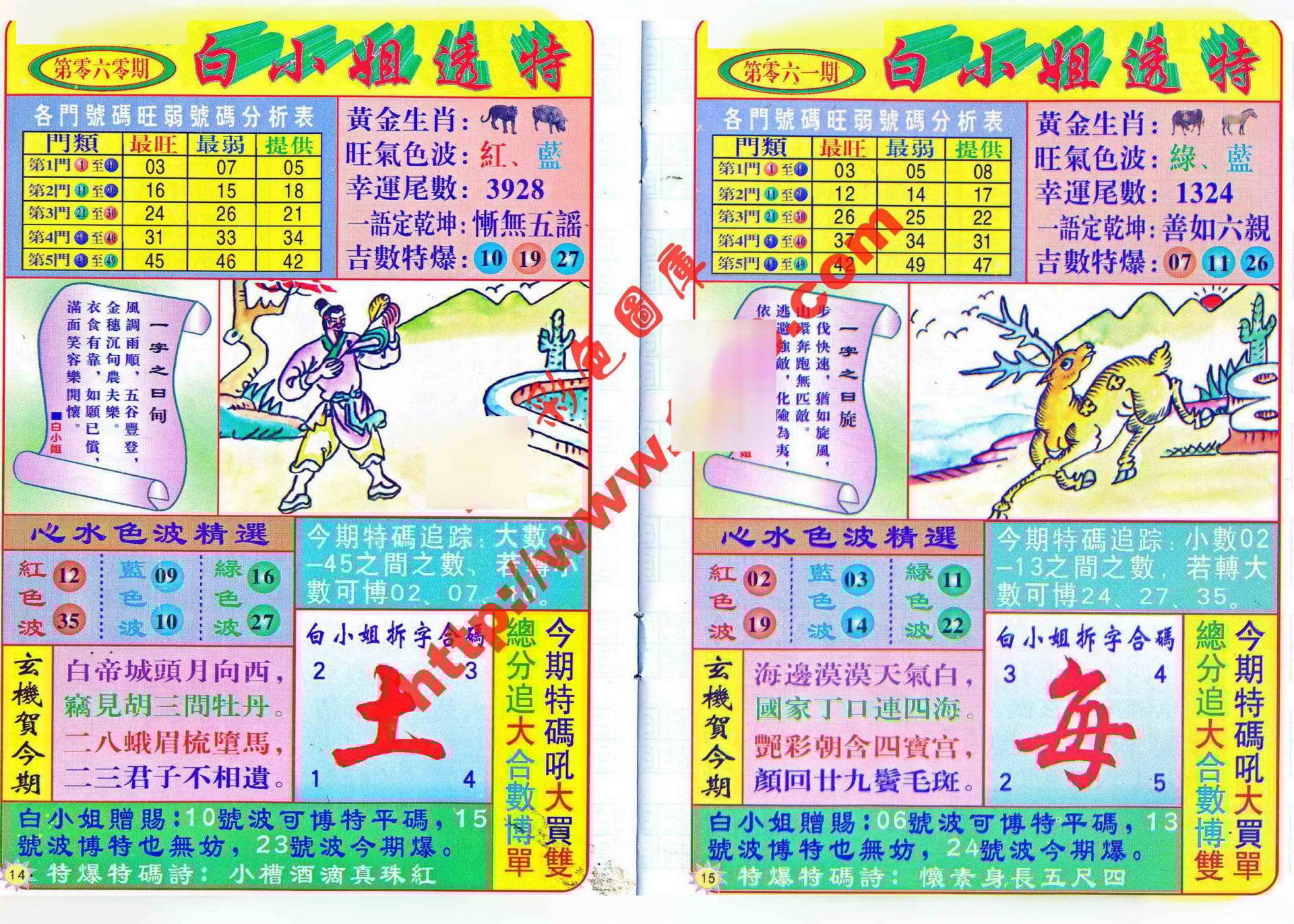 六合彩心水图库28|白小姐透特 六合彩心水图库28|白小姐透特