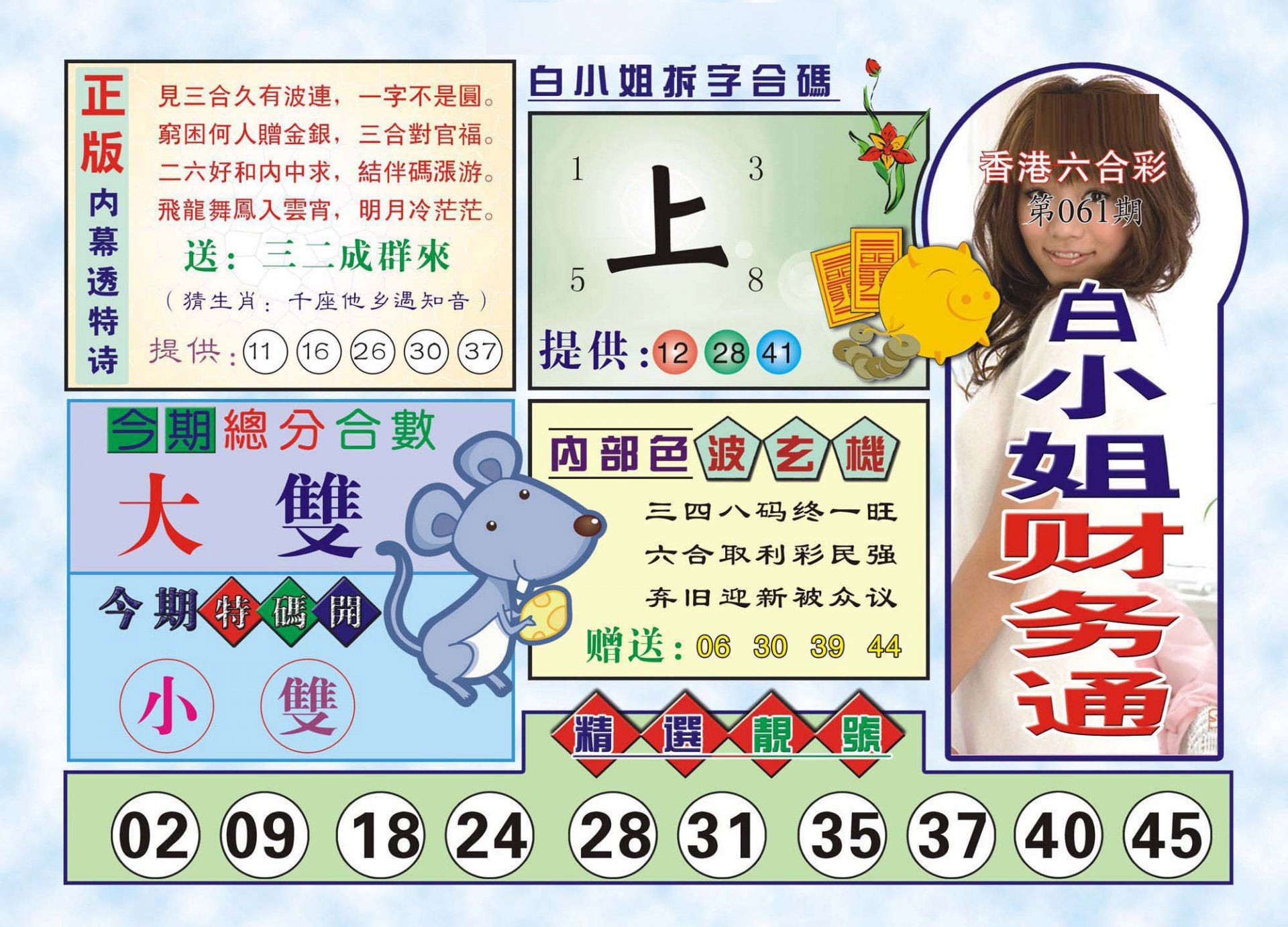 六合彩心水图库7|白小姐财务通(新图) 六合彩心水图库7|白小姐财务通(新图)