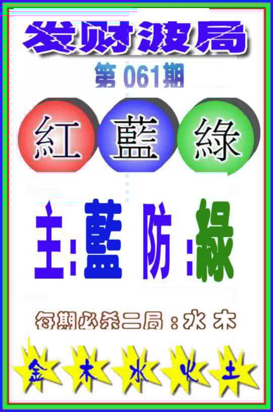 六合彩心水图库6|白小姐传密 六合彩心水图库6|白小姐传密