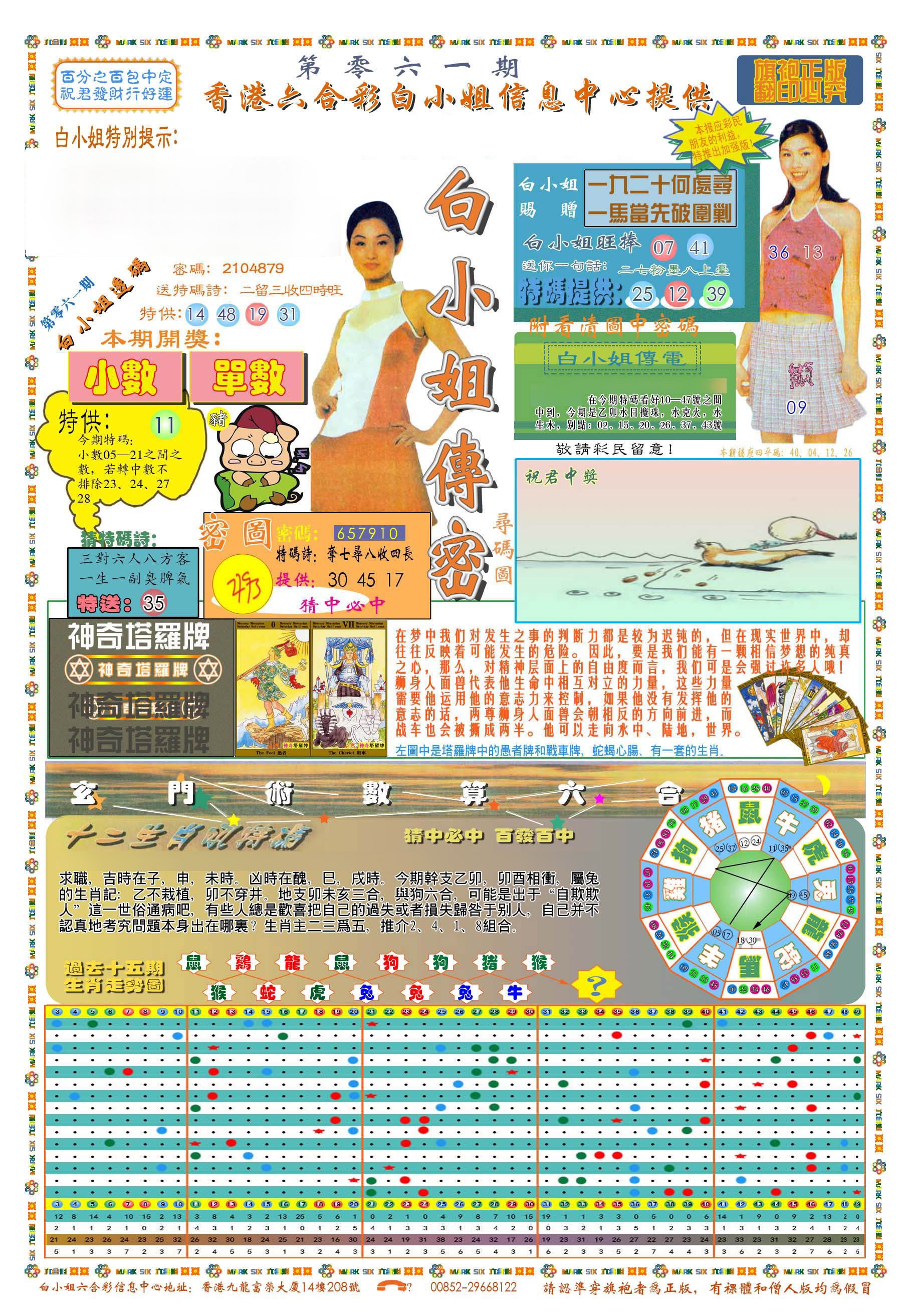 六合彩心水图库1|(新版)白小姐祺袍A 六合彩心水图库1|(新版)白小姐祺袍A