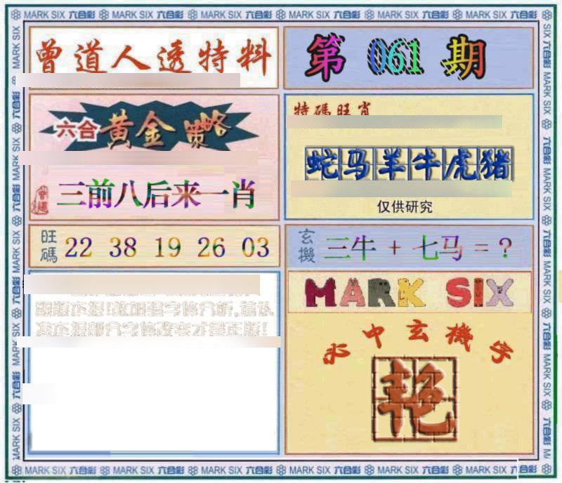 六合彩心水图库29|曾道人透特 六合彩心水图库29|曾道人透特
