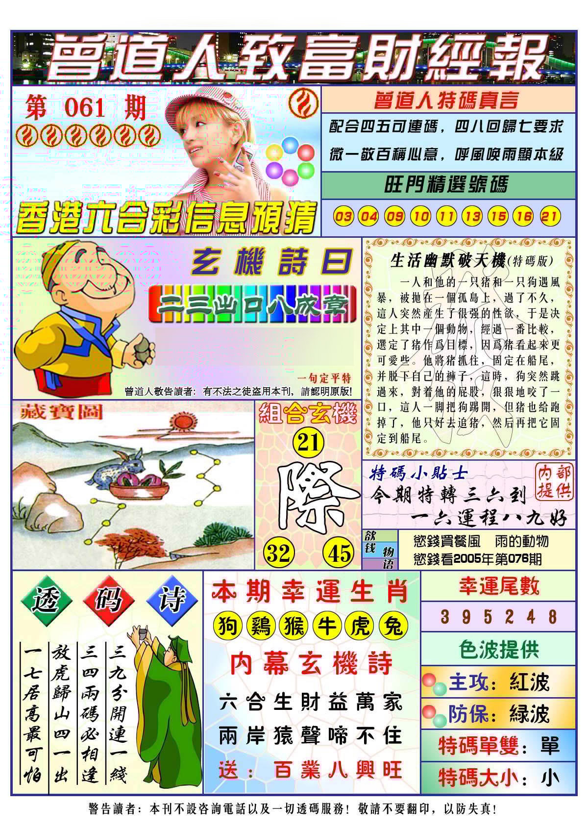 六合彩心水图库31|曾道人致福财经 六合彩心水图库31|曾道人致福财经
