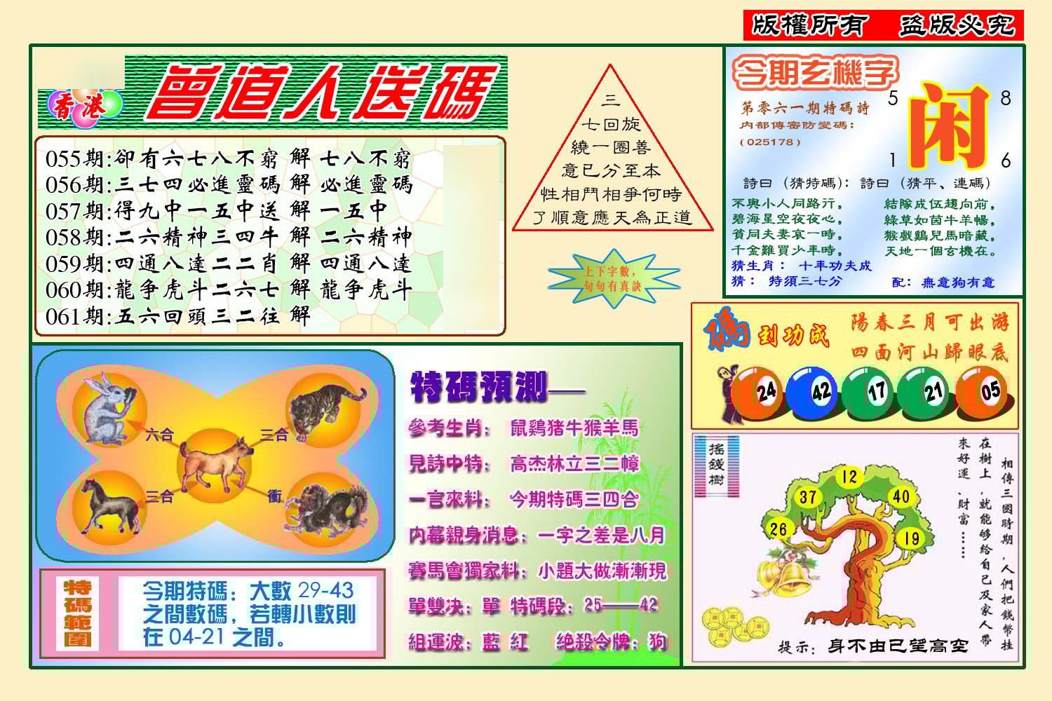 六合彩心水图库23|曾道人送特码(新图) 六合彩心水图库23|曾道人送特码(新图)
