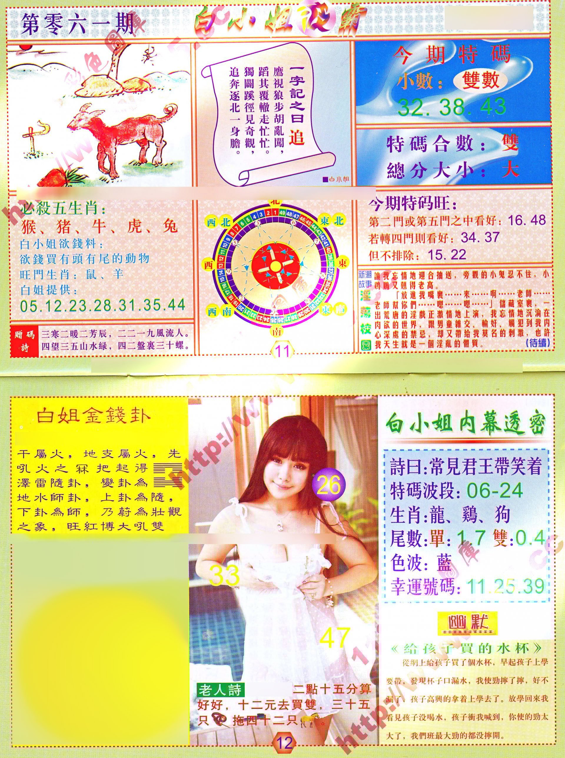 六合彩心水图库3|白小姐波霸 六合彩心水图库3|白小姐波霸