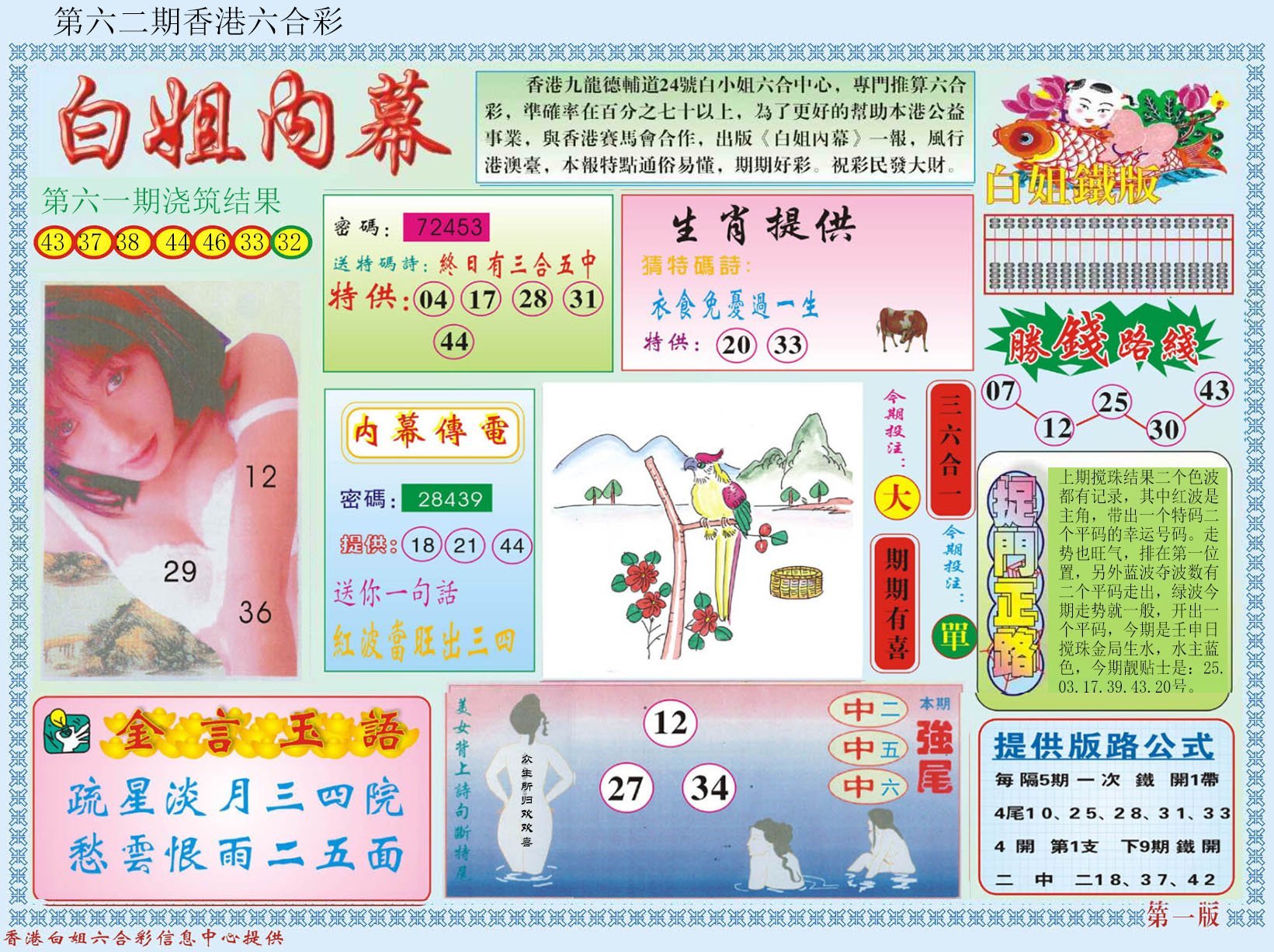 六合彩心水图库17|白小姐内幕A 六合彩心水图库17|白小姐内幕A