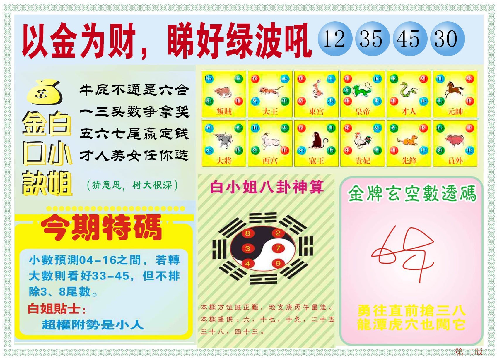 六合彩心水图库18|白小姐内幕B 六合彩心水图库18|白小姐内幕B