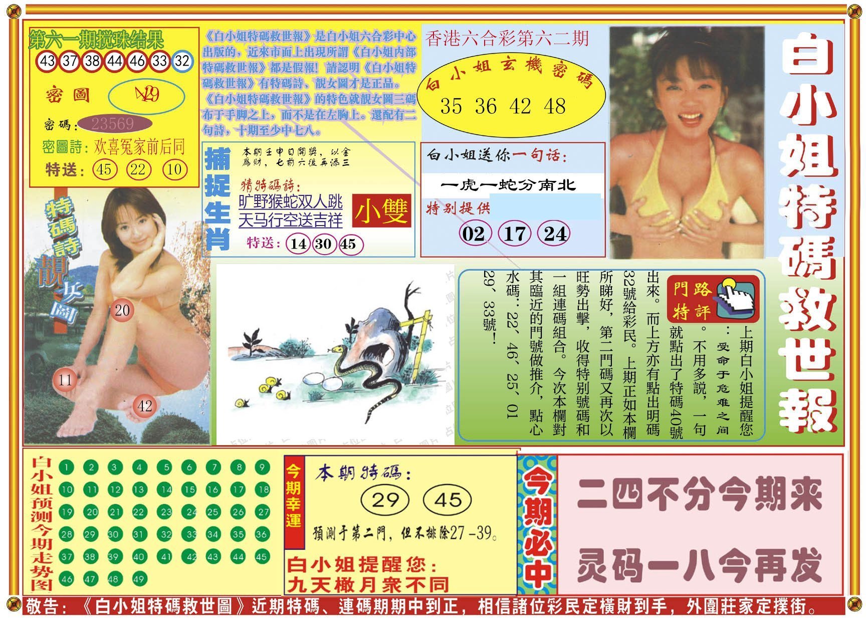 六合彩心水图库23|白小姐特码救世A 六合彩心水图库23|白小姐特码救世A