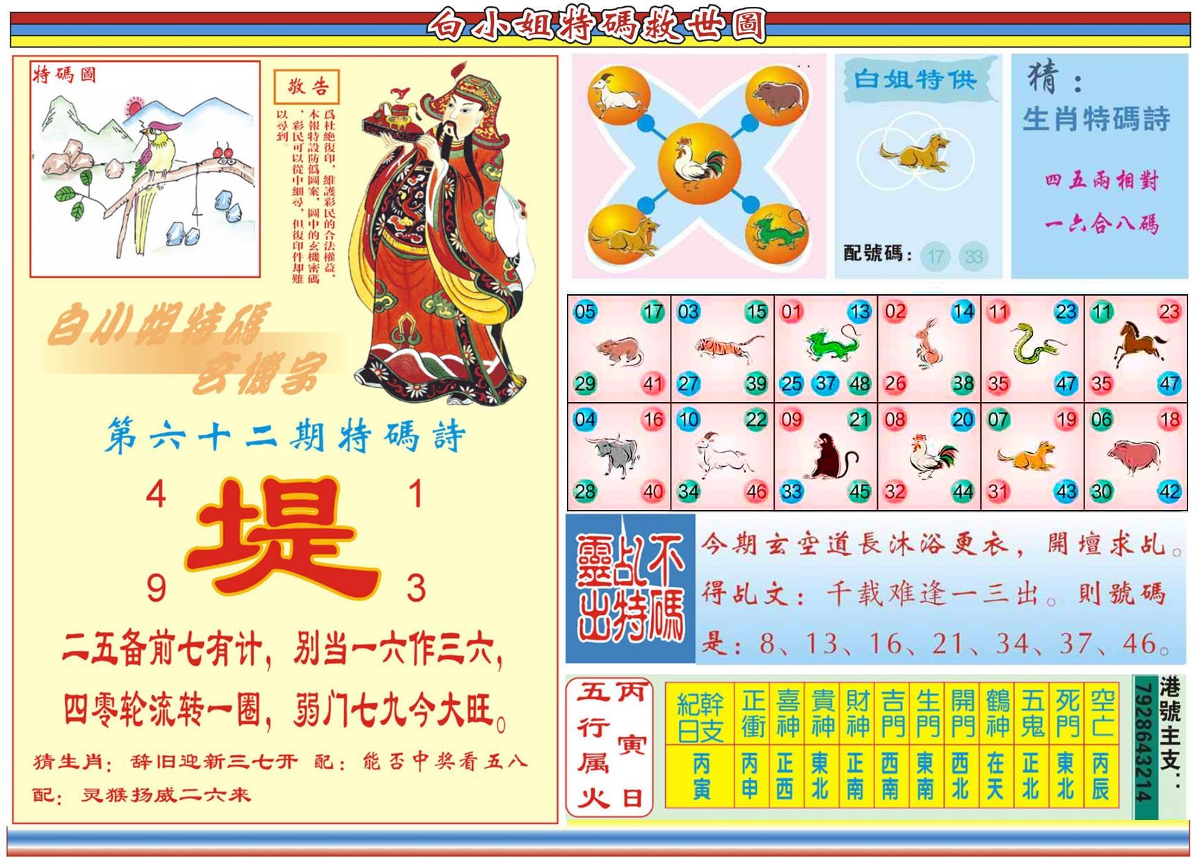 六合彩心水图库24|白小姐特码救世B 六合彩心水图库24|白小姐特码救世B