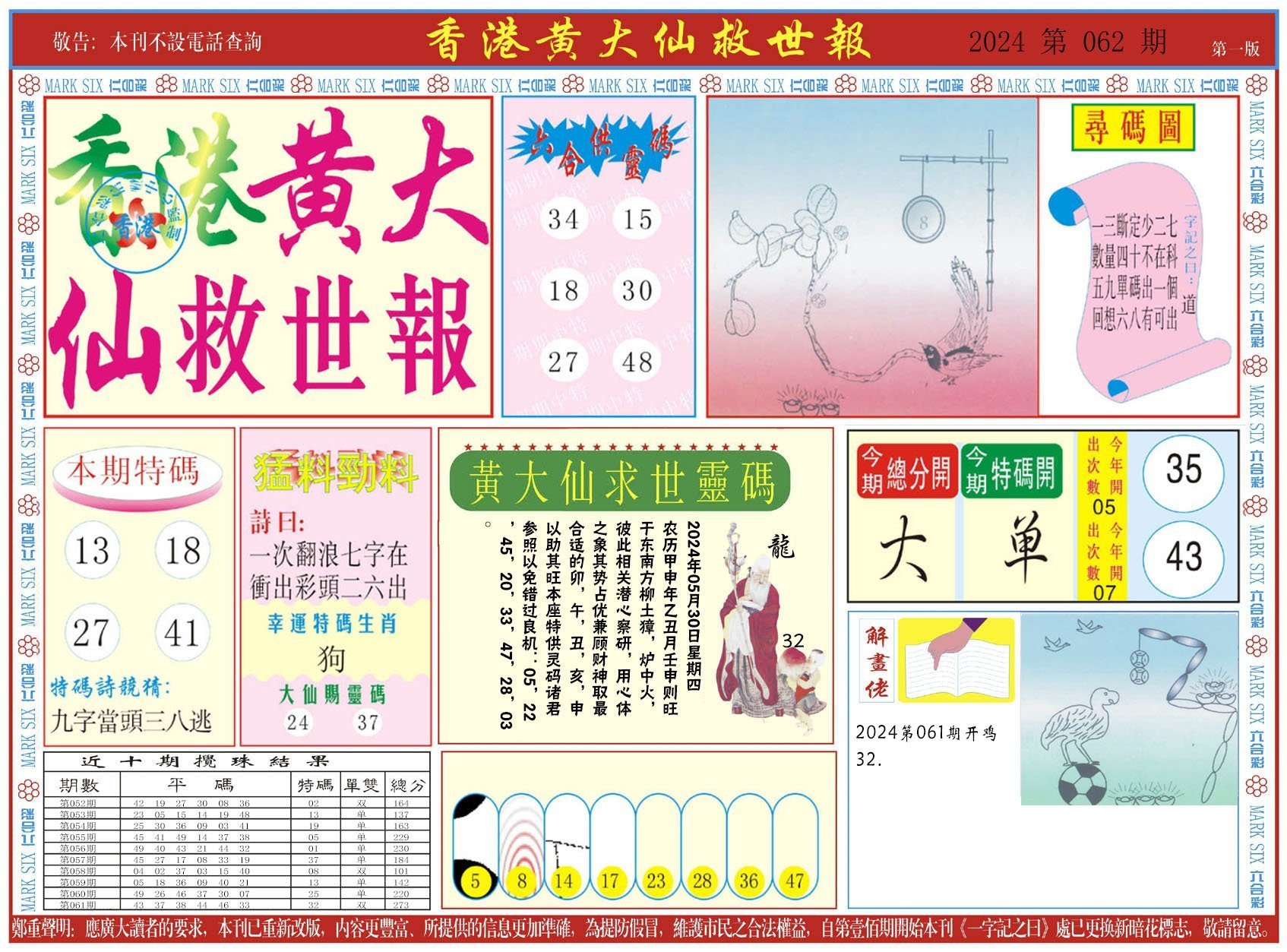 六合彩心水图库6|新黄大仙救世A 六合彩心水图库6|新黄大仙救世A