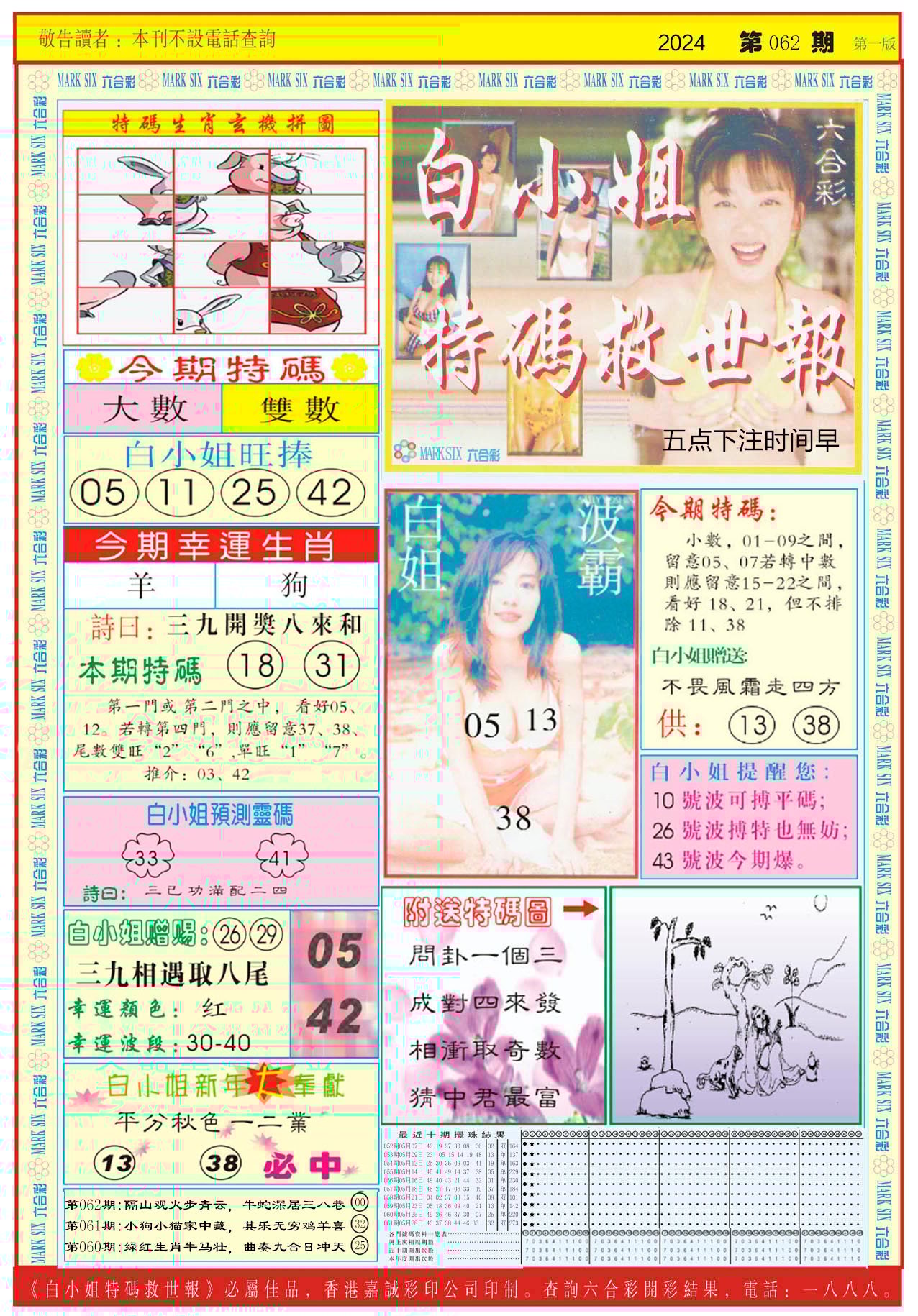 六合彩心水图库11|白小姐急旋风A 六合彩心水图库11|白小姐急旋风A