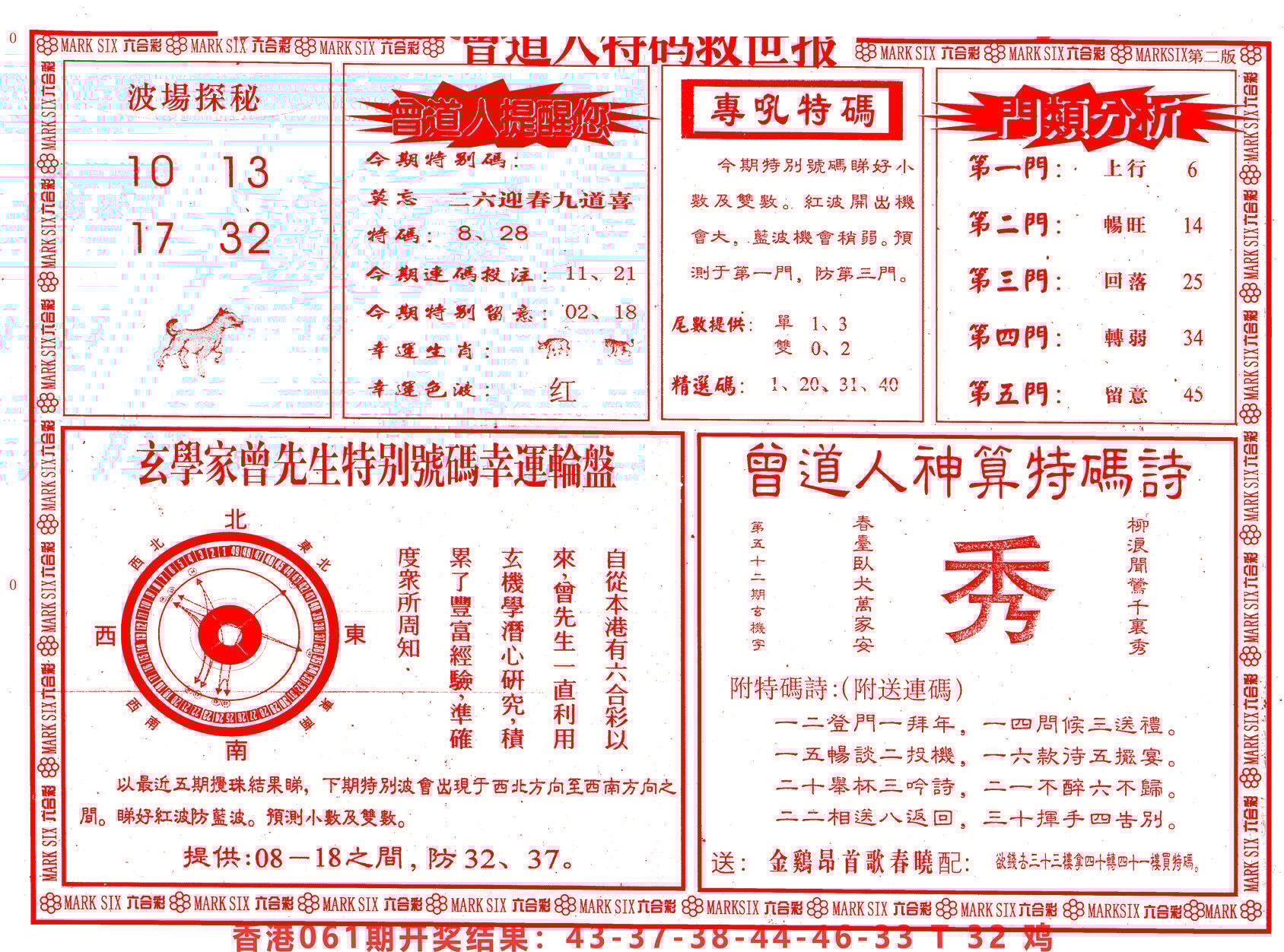 六合彩心水图库25|曾道人特码救世B 六合彩心水图库25|曾道人特码救世B