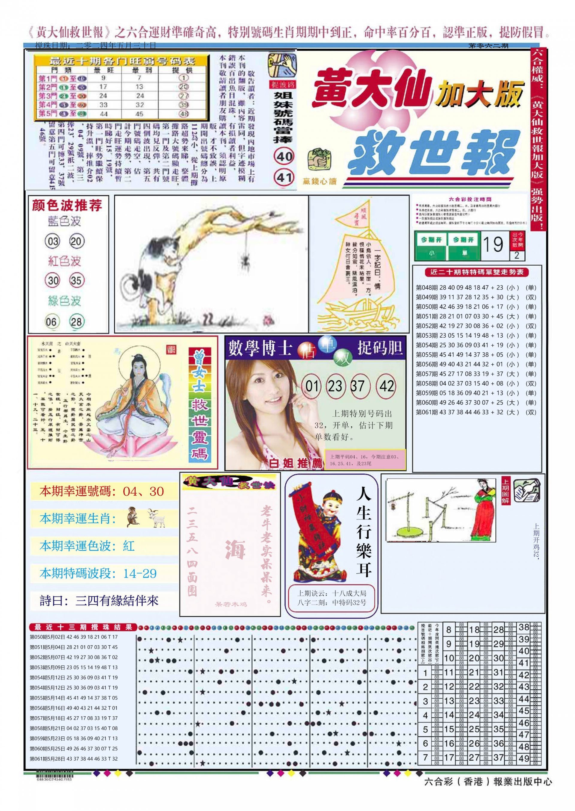 六合彩心水图库2|黄大仙救世A加大版 六合彩心水图库2|黄大仙救世A加大版