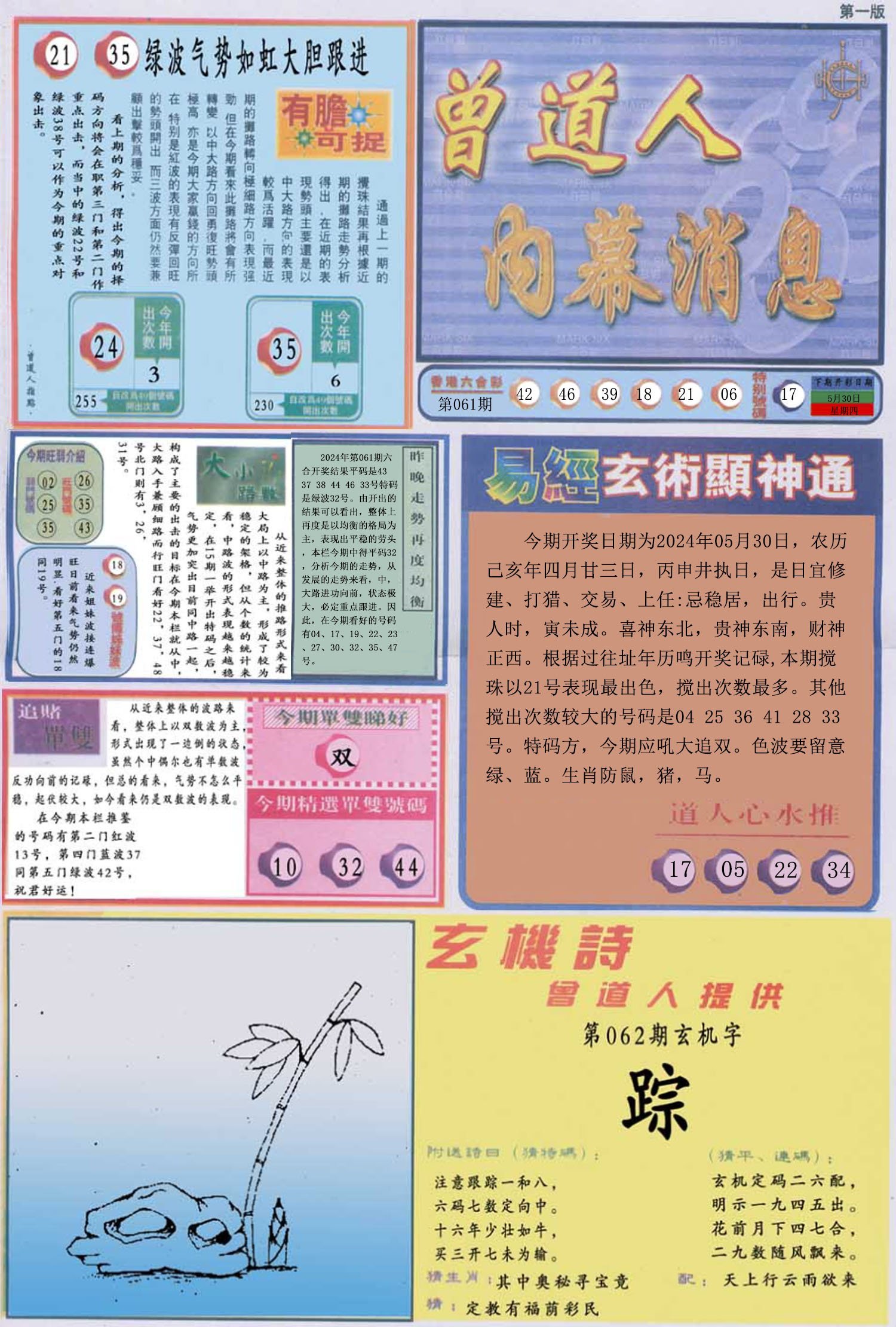 六合彩心水图库19|曾道人内幕消息A 六合彩心水图库19|曾道人内幕消息A