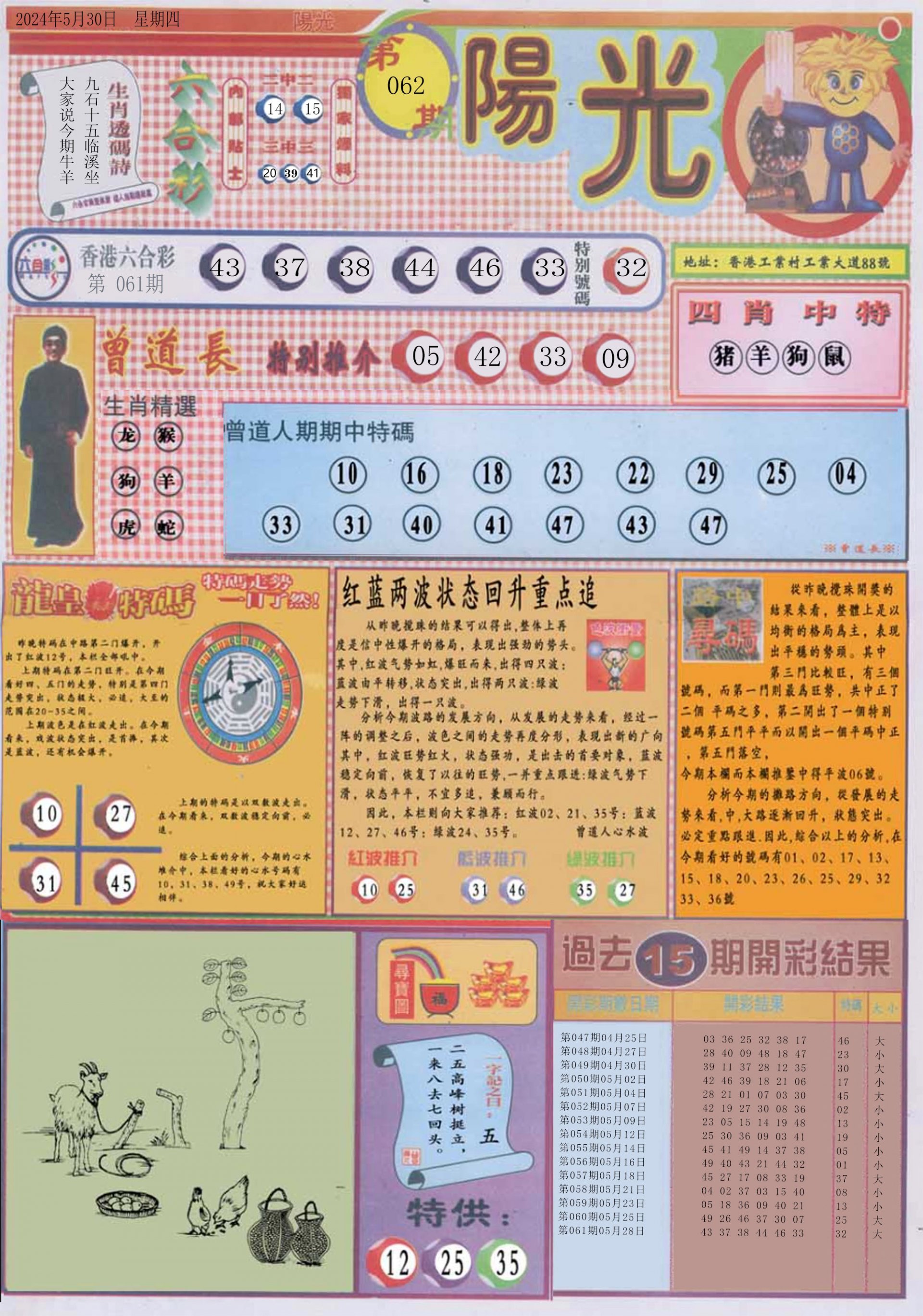 六合彩心水图库15|白小姐龙卷风A 六合彩心水图库15|白小姐龙卷风A