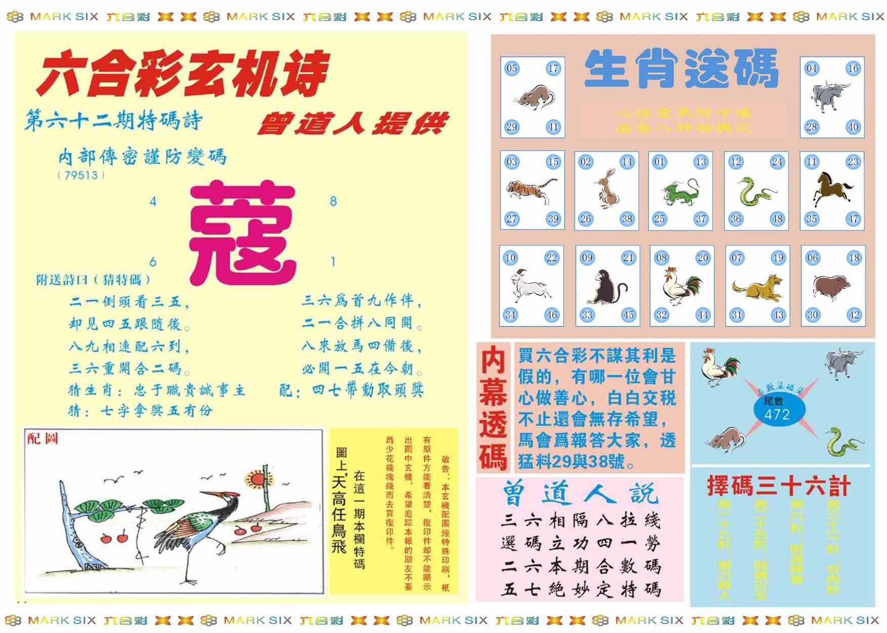 六合彩心水图库2|新曾道人内幕B 六合彩心水图库2|新曾道人内幕B