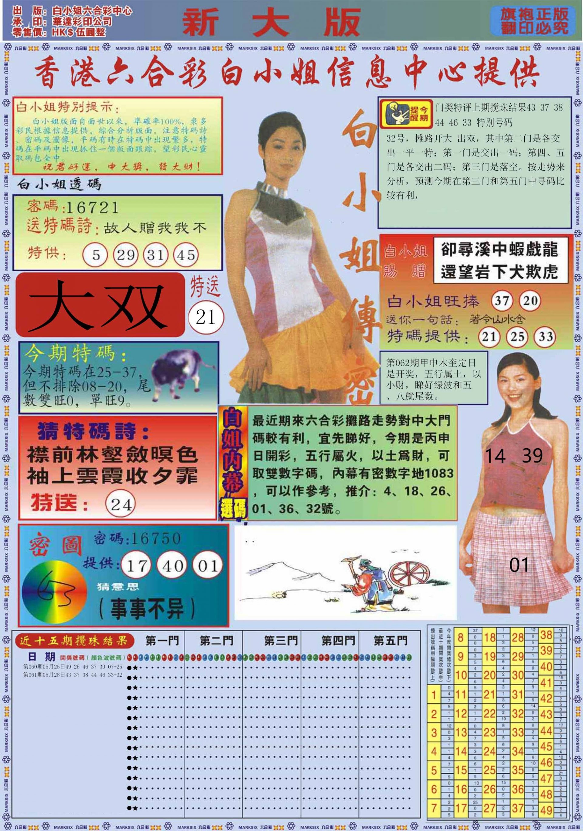 六合彩心水图库19|白小姐祺袍A加大版 六合彩心水图库19|白小姐祺袍A加大版