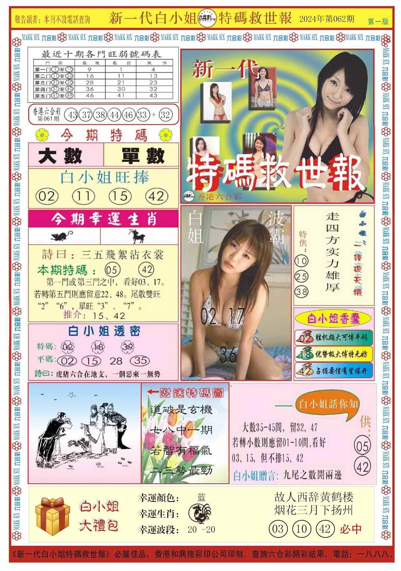 六合彩心水图库31|白小姐新一代A 六合彩心水图库31|白小姐新一代A