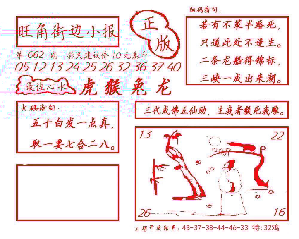 六合彩心水图库14|白小姐龙虎霸B 六合彩心水图库14|白小姐龙虎霸B
