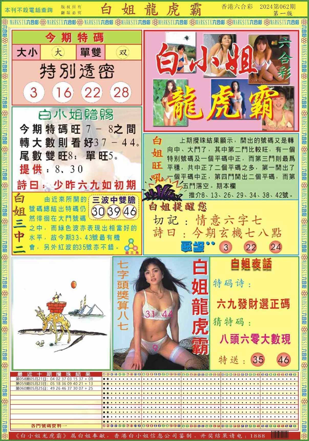 六合彩心水图库13|白小姐龙虎霸A 六合彩心水图库13|白小姐龙虎霸A