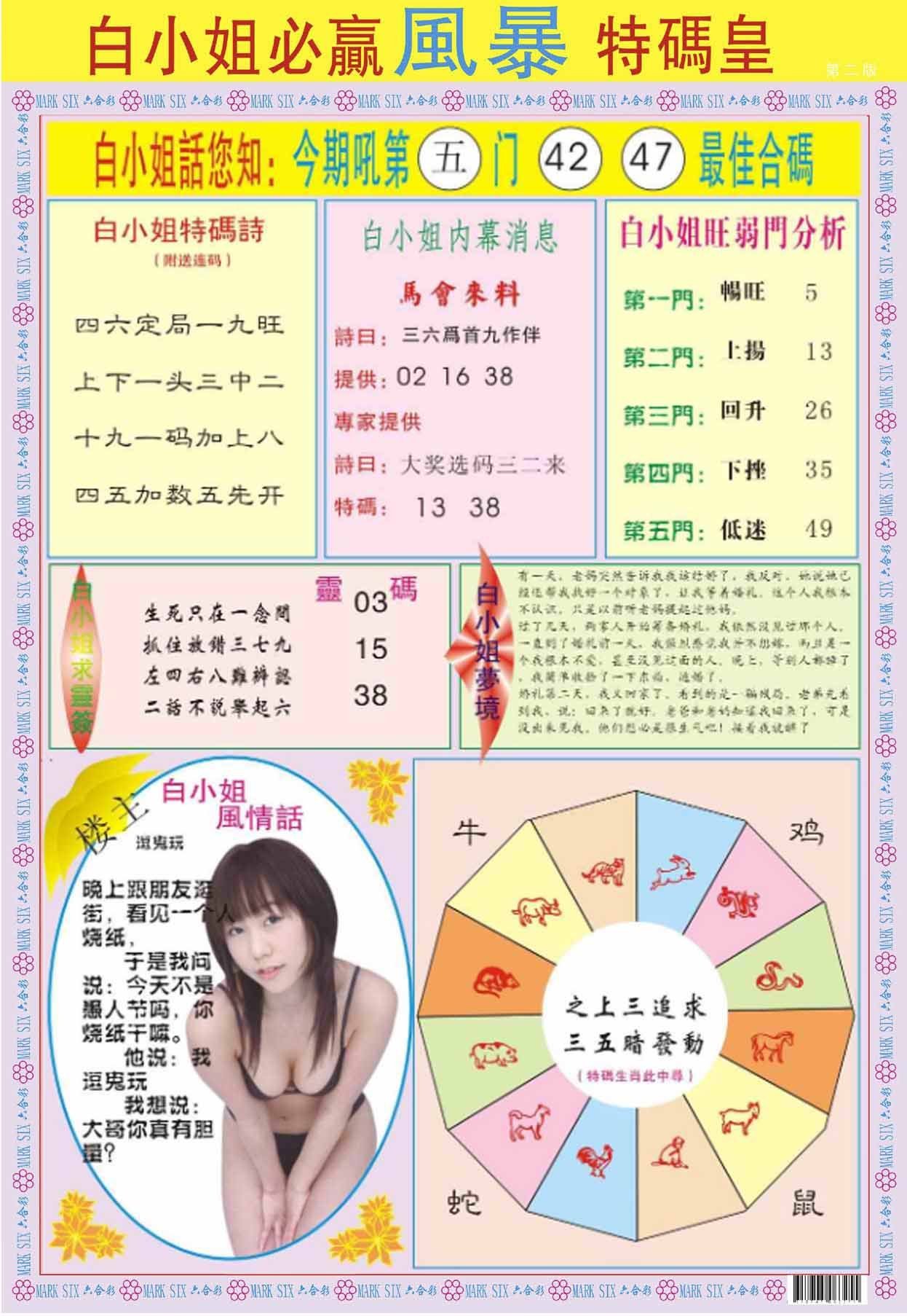 六合彩心水图库5|白小姐必赢B 六合彩心水图库5|白小姐必赢B