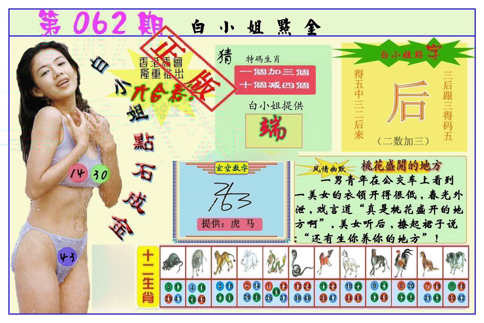 六合彩心水图库8|白小姐点金 六合彩心水图库8|白小姐点金