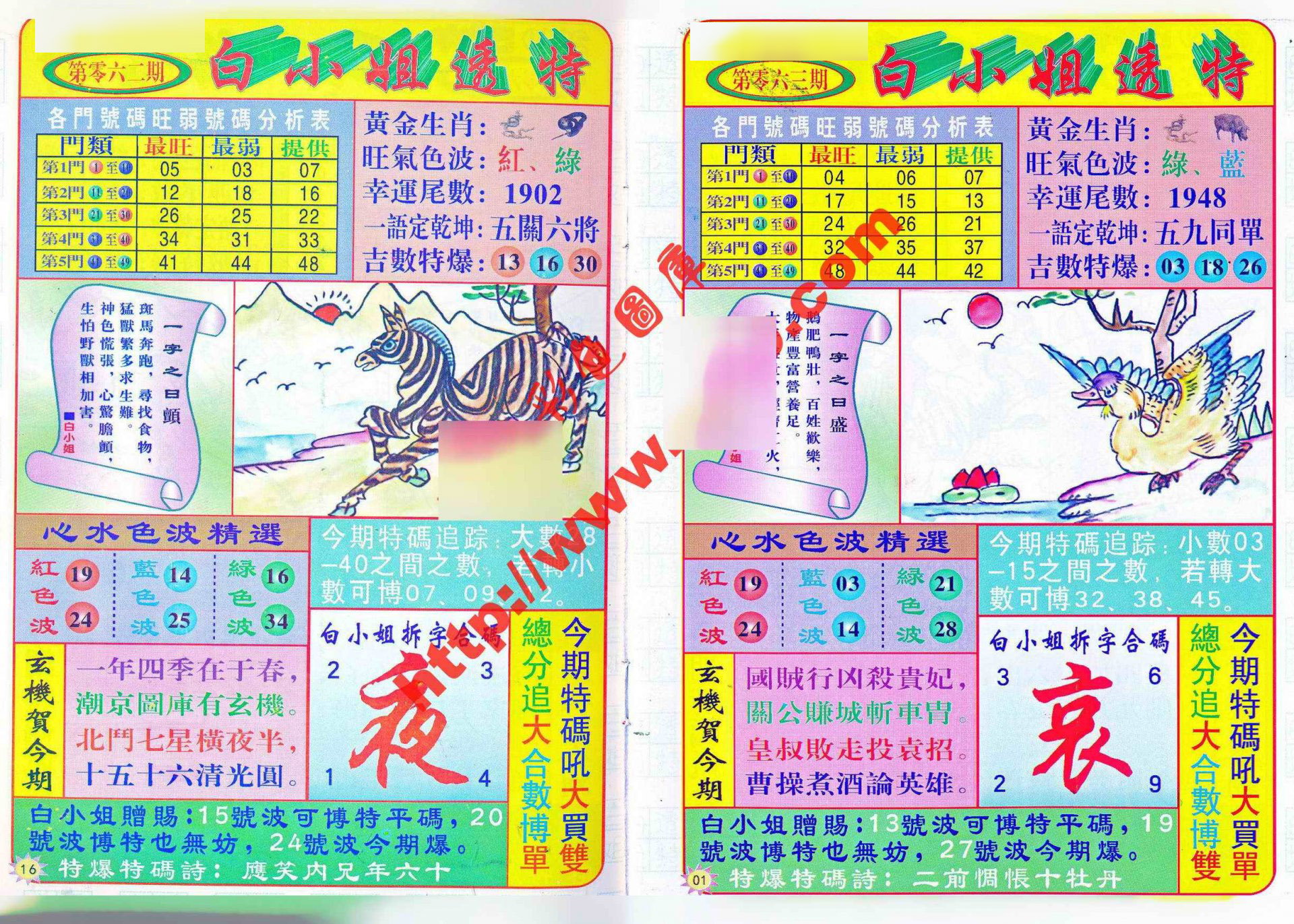 六合彩心水图库28|白小姐透特 六合彩心水图库28|白小姐透特