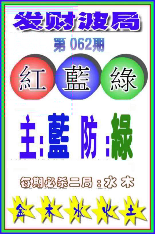 六合彩心水图库6|白小姐传密 六合彩心水图库6|白小姐传密