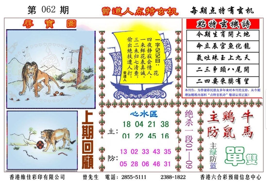 六合彩心水图库5|曾道人点特玄机 六合彩心水图库5|曾道人点特玄机