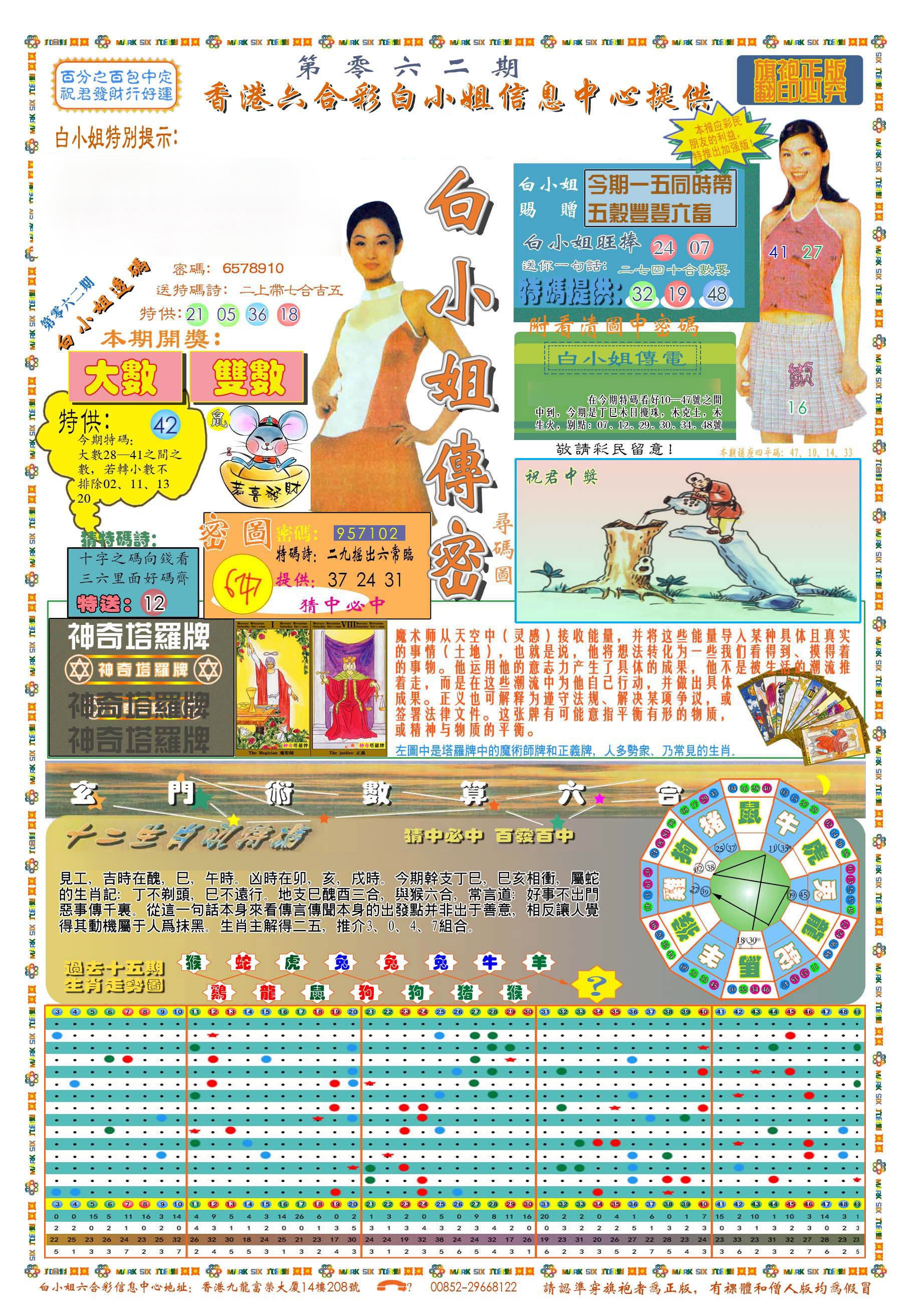 六合彩心水图库1|(新版)白小姐祺袍A 六合彩心水图库1|(新版)白小姐祺袍A