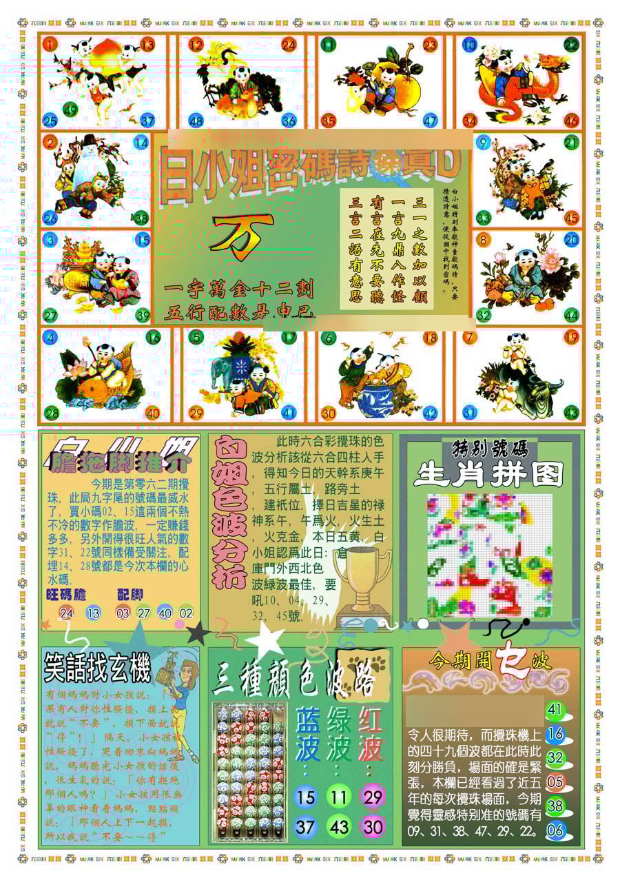 六合彩心水图库2|(新版)白小姐祺袍B 六合彩心水图库2|(新版)白小姐祺袍B