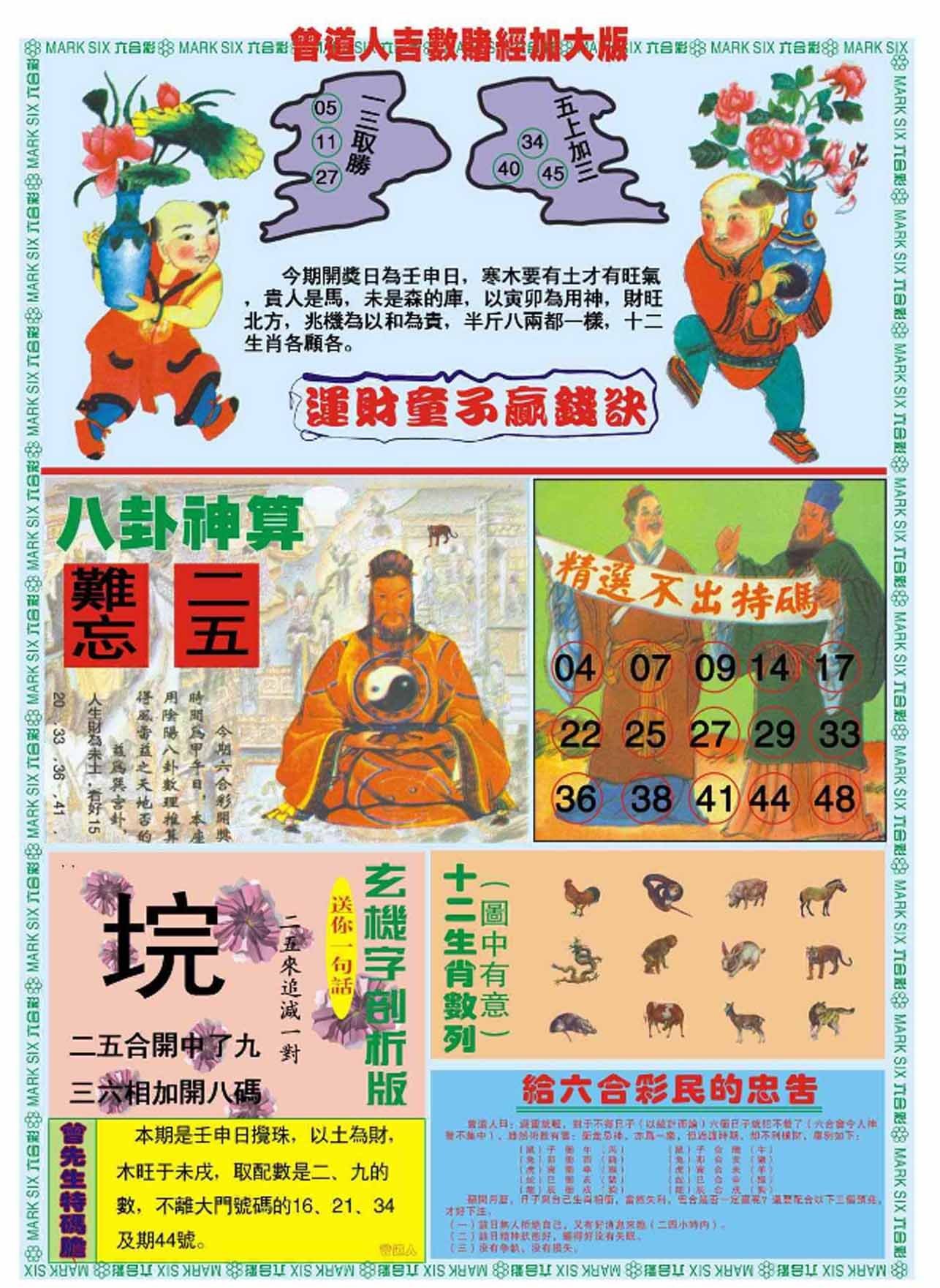 六合彩心水图库11|曾道人吉数赌经B加大版 六合彩心水图库11|曾道人吉数赌经B加大版