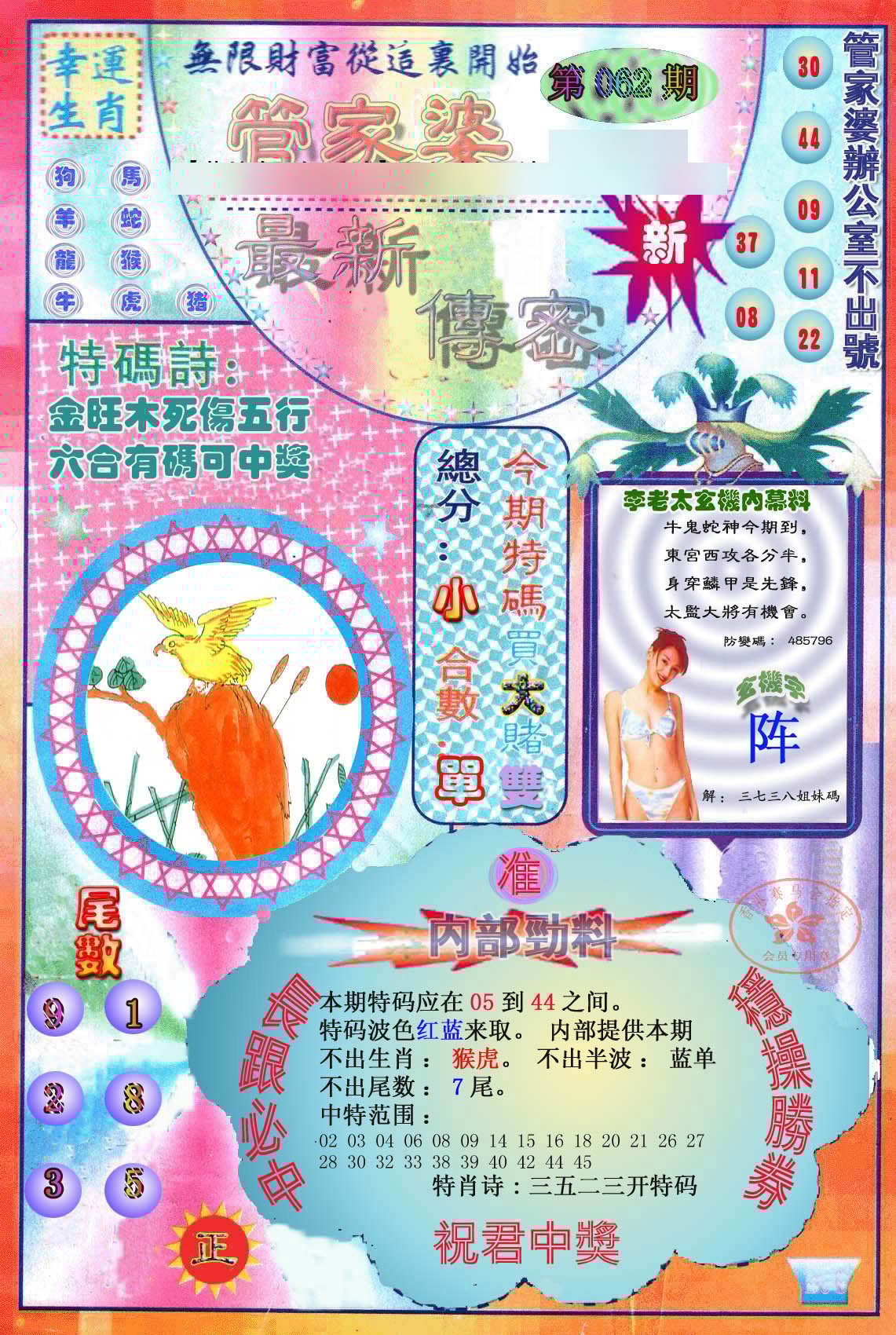 六合彩心水图库4|管家婆新传密 六合彩心水图库4|管家婆新传密