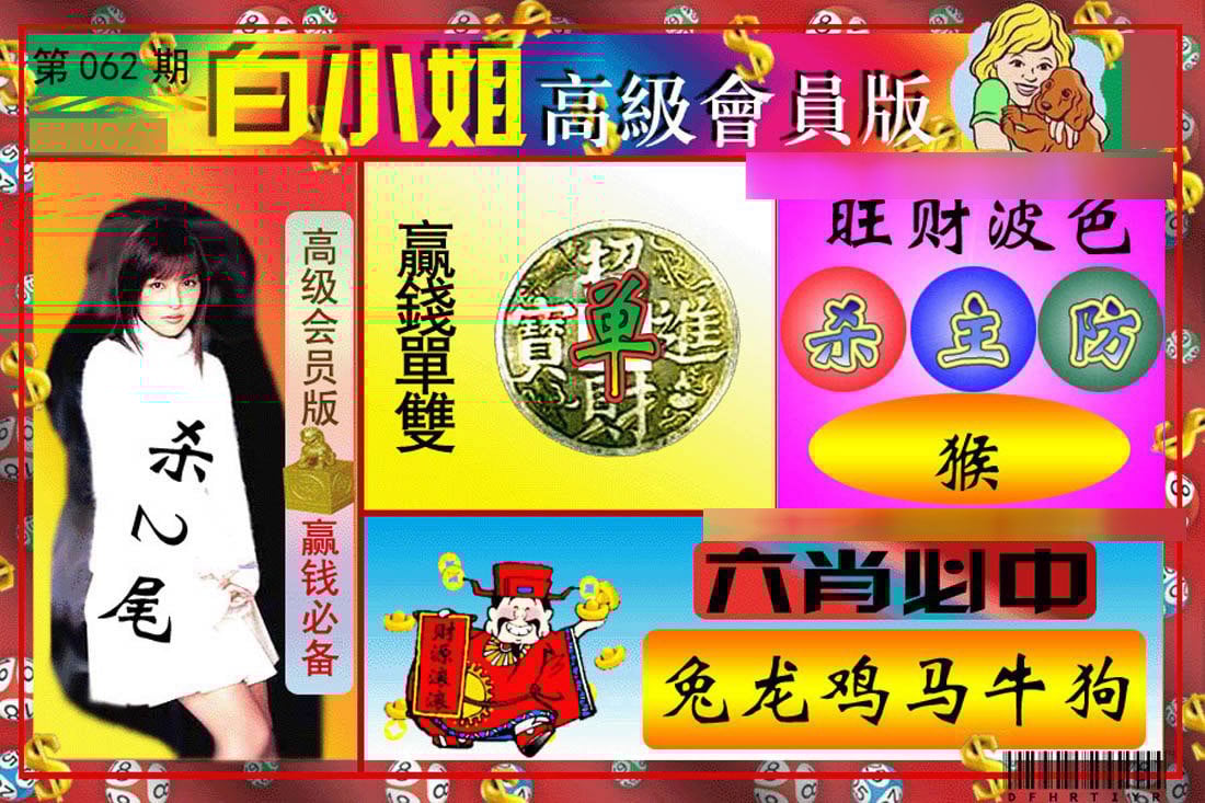 六合彩心水图库10|白小姐高级会员版 六合彩心水图库10|白小姐高级会员版