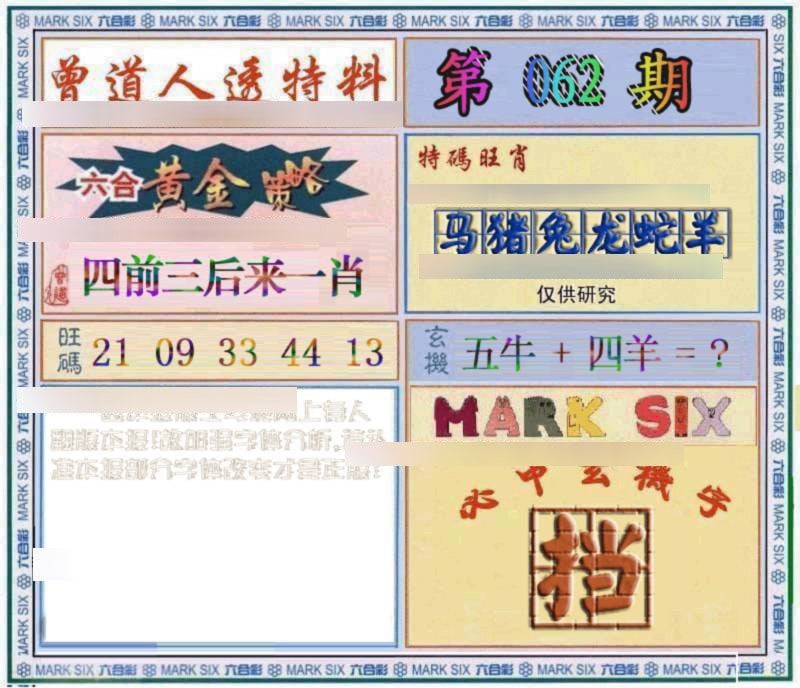 六合彩心水图库29|曾道人透特 六合彩心水图库29|曾道人透特