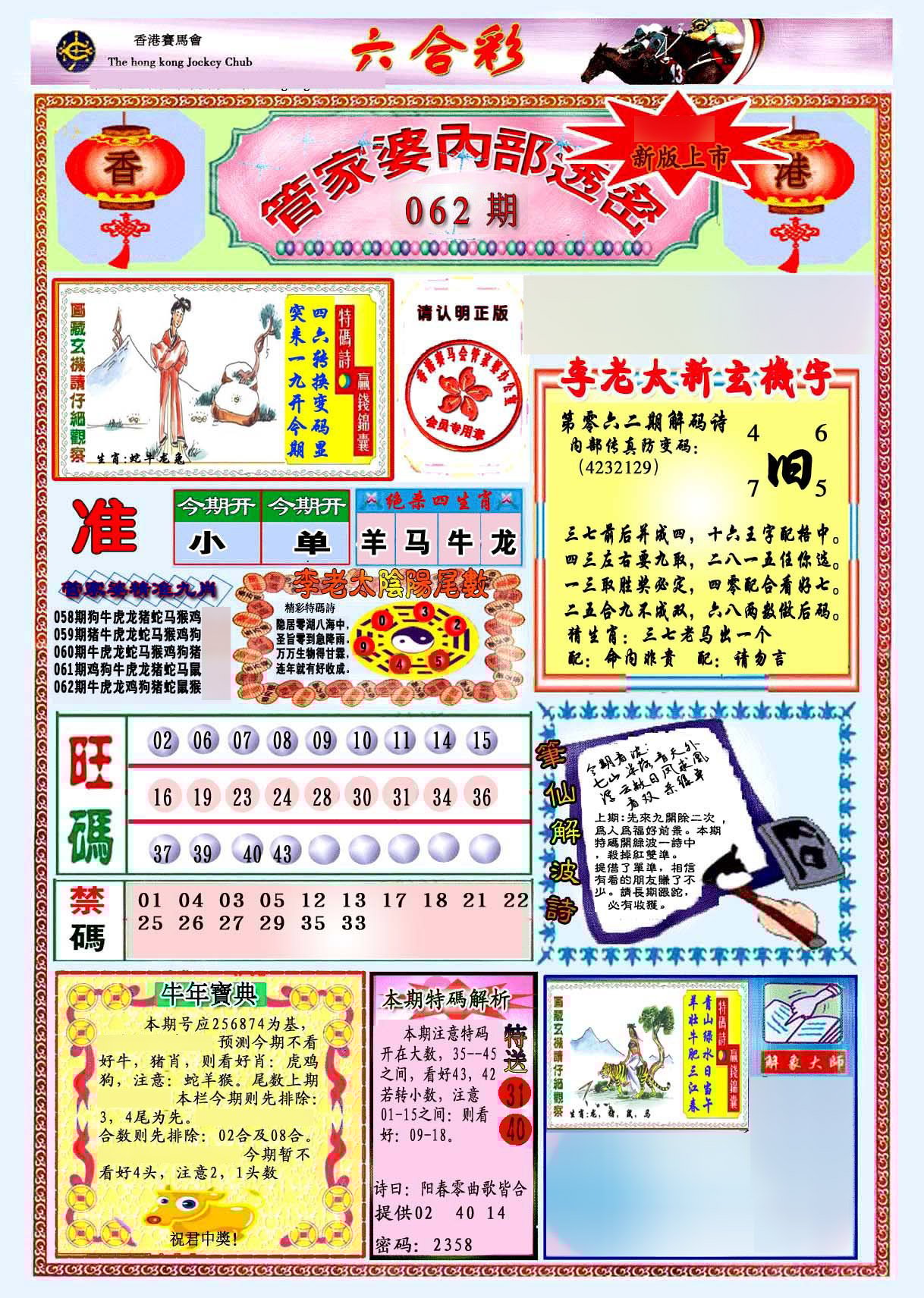 六合彩心水图库3|管家婆内部透密-新图 六合彩心水图库3|管家婆内部透密-新图