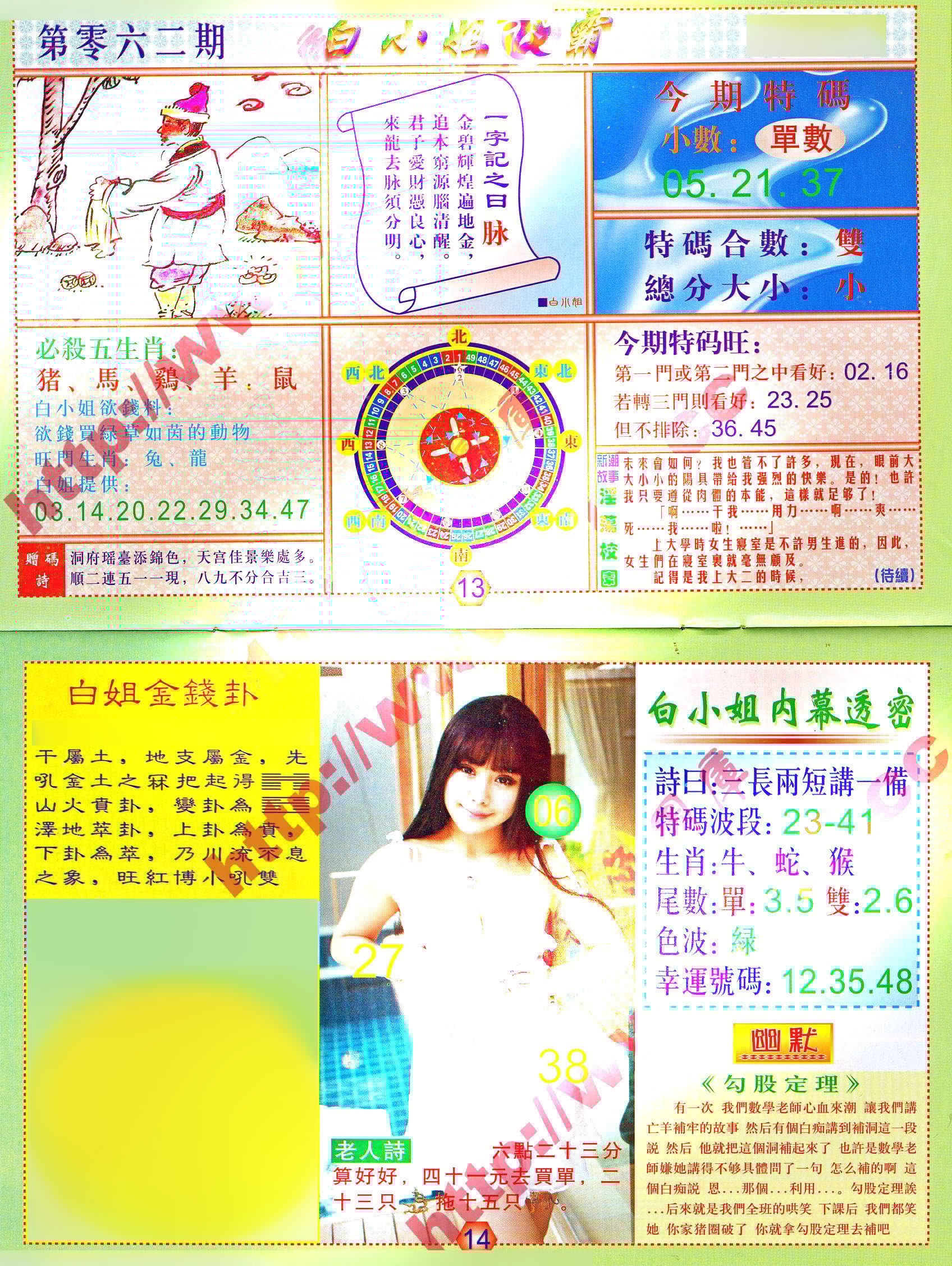 六合彩心水图库3|白小姐波霸 六合彩心水图库3|白小姐波霸