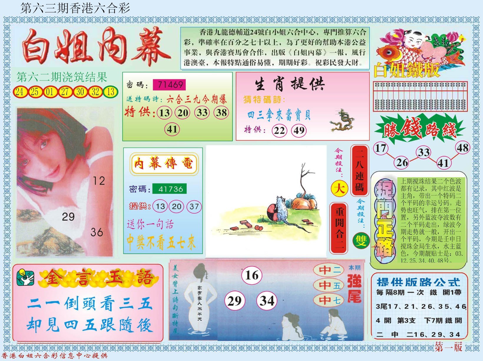 六合彩心水图库17|白小姐内幕A 六合彩心水图库17|白小姐内幕A